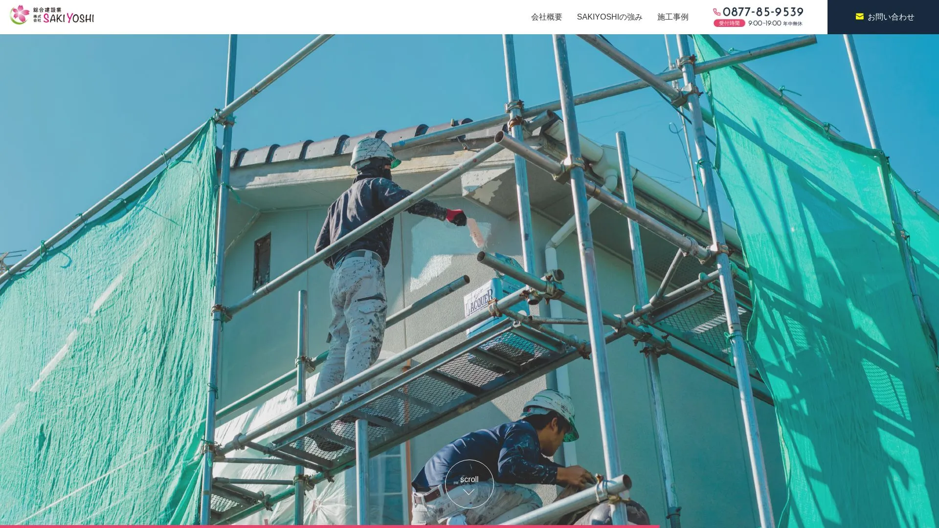 株式会社SAKIYOSHIのメイン画像（2026年9月5日時点の公式サイトの画面）