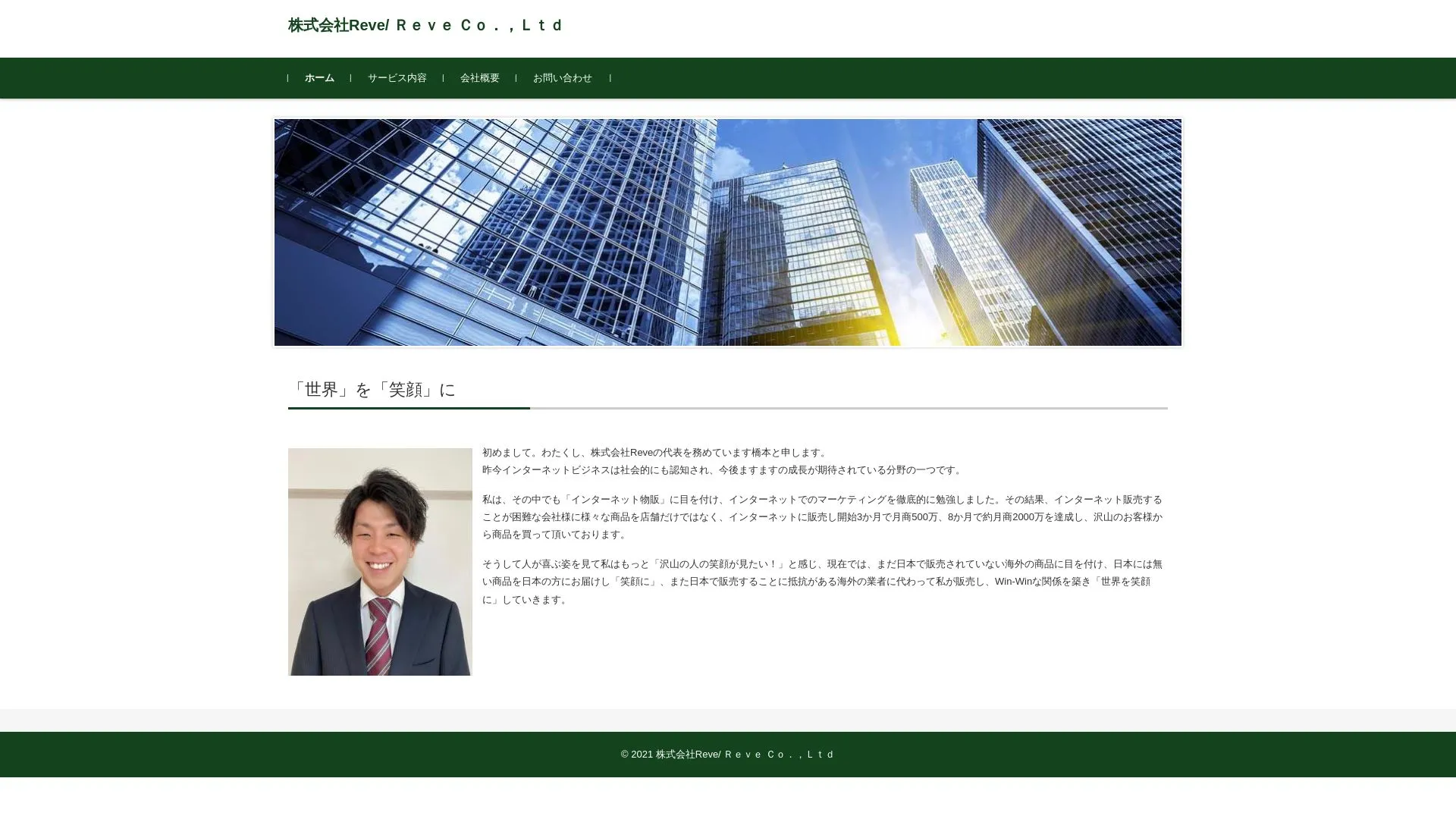 株式会社Reveのメイン画像（2026年9月4日時点の公式サイトの画面）
