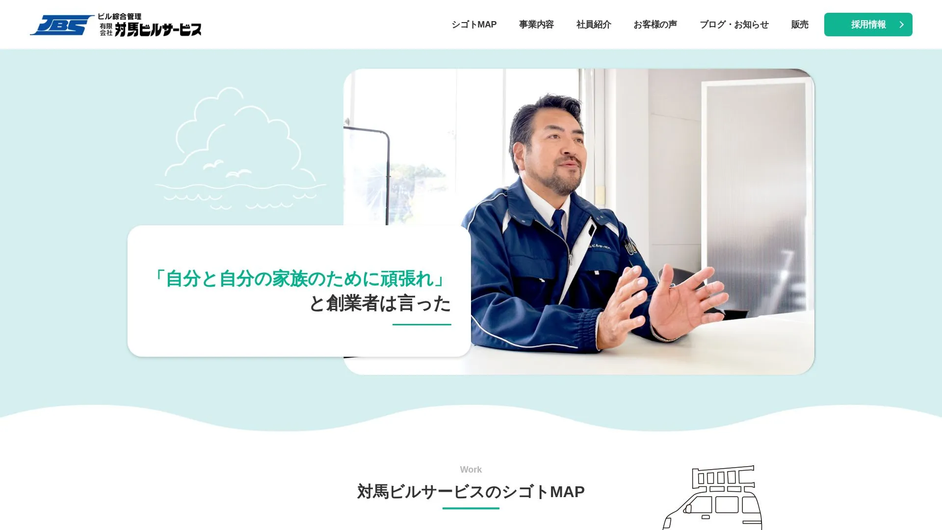 有限会社対馬ビルサービスのメイン画像（2026年9月4日時点の公式サイトの画面）