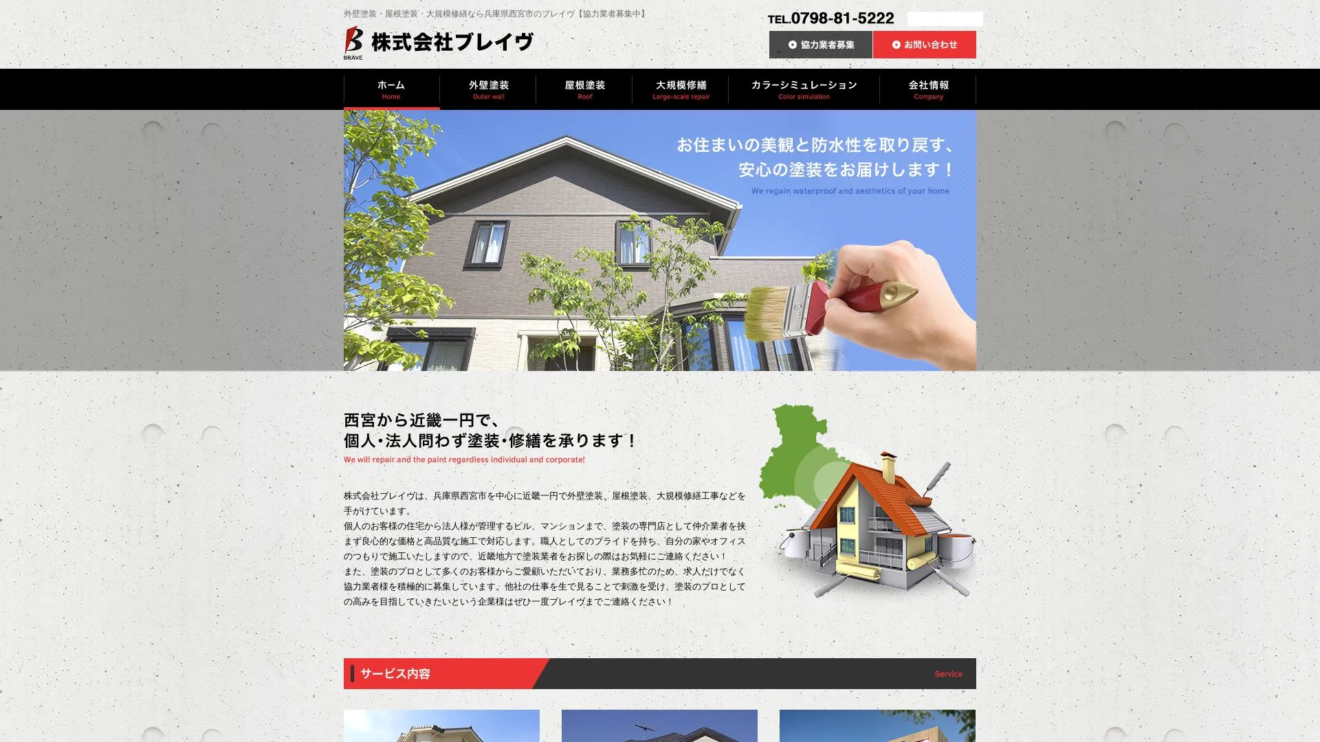 株式会社ブレイヴのメイン画像（2026年9月4日時点の公式サイトの画面）