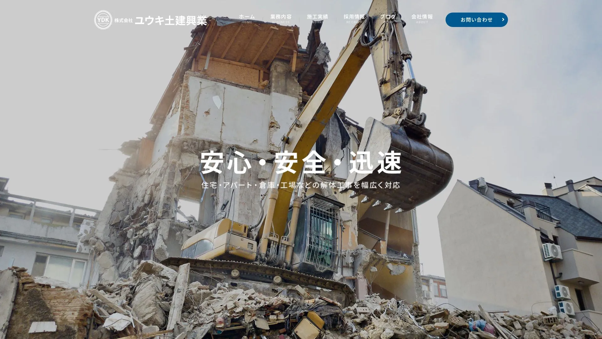 株式会社ユウキ土建興業のメイン画像（2026年9月6日時点の公式サイトの画面）