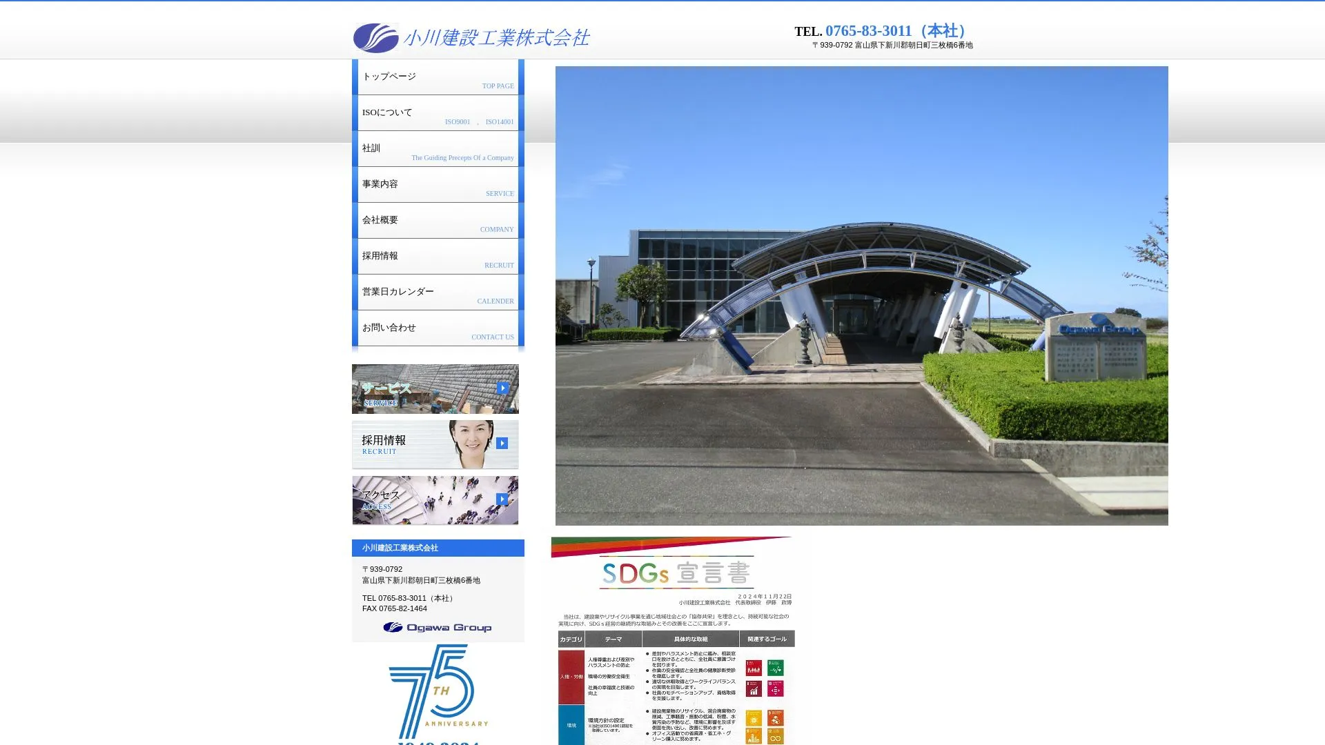 小川建設工業株式会社のメイン画像（2026年9月4日時点の公式サイトの画面）