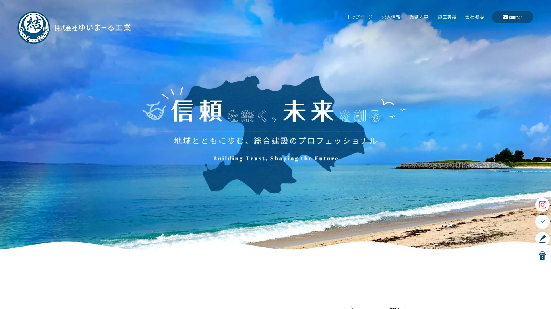 株式会社ゆいまーる工業のメイン画像（2026年9月6日時点の公式サイトの画面）