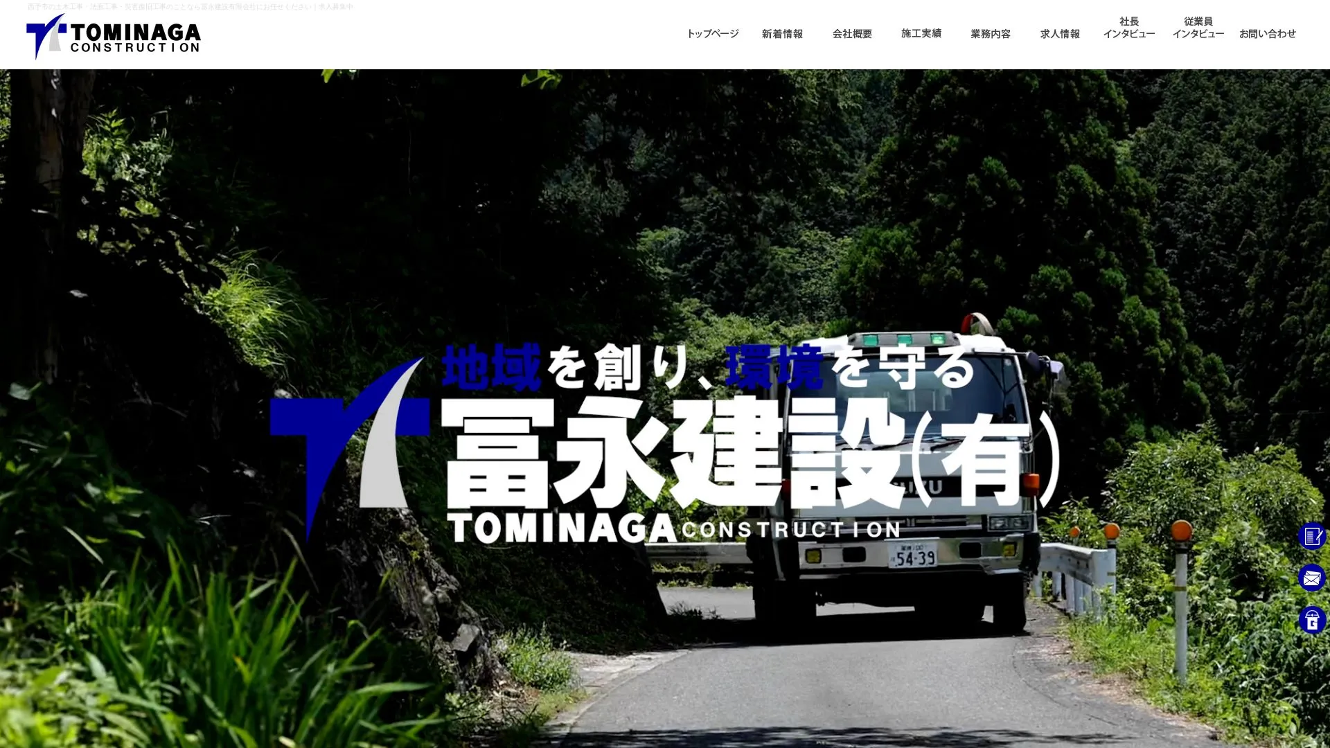 冨永建設有限会社（2026年9月5日時点の公式サイトの画面）