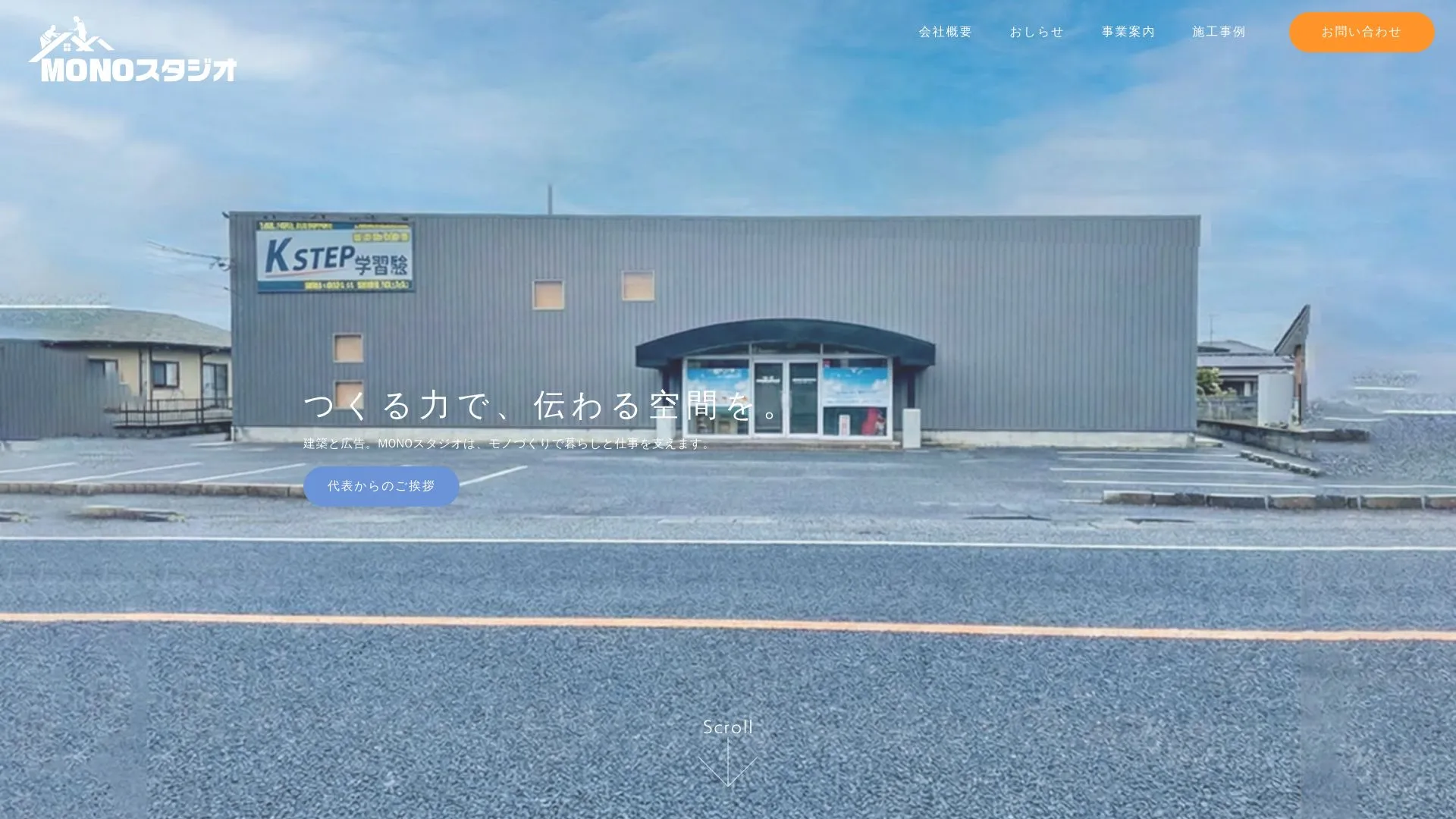 株式会社MONOスタジオのメイン画像（2026年9月6日時点の公式サイトの画面）