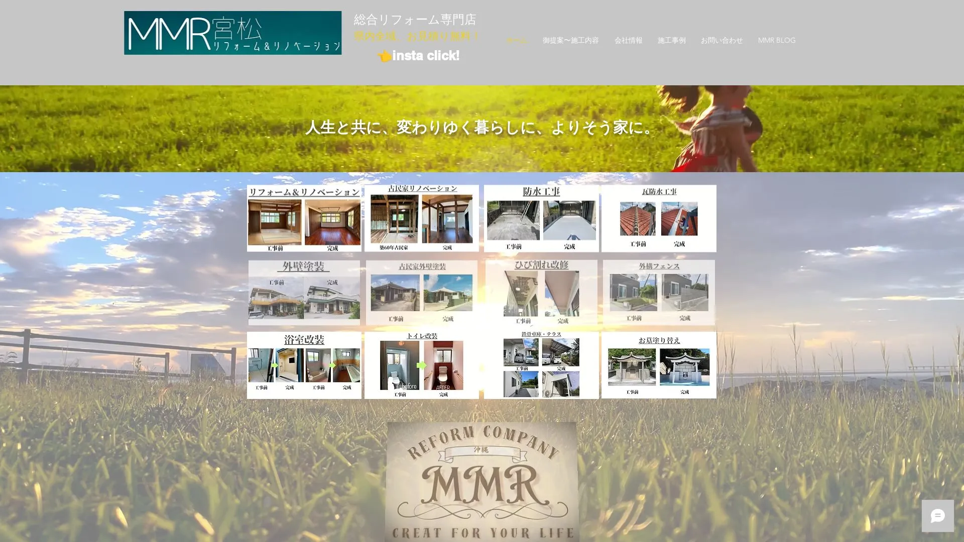 MMR宮松リフォーム＆リノベーションのメイン画像（2026年9月6日時点の公式サイトの画面）