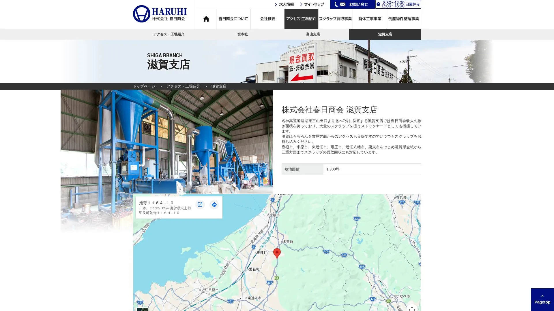 株式会社春日商会 滋賀支店のメイン画像（2026年9月4日時点の公式サイトの画面）