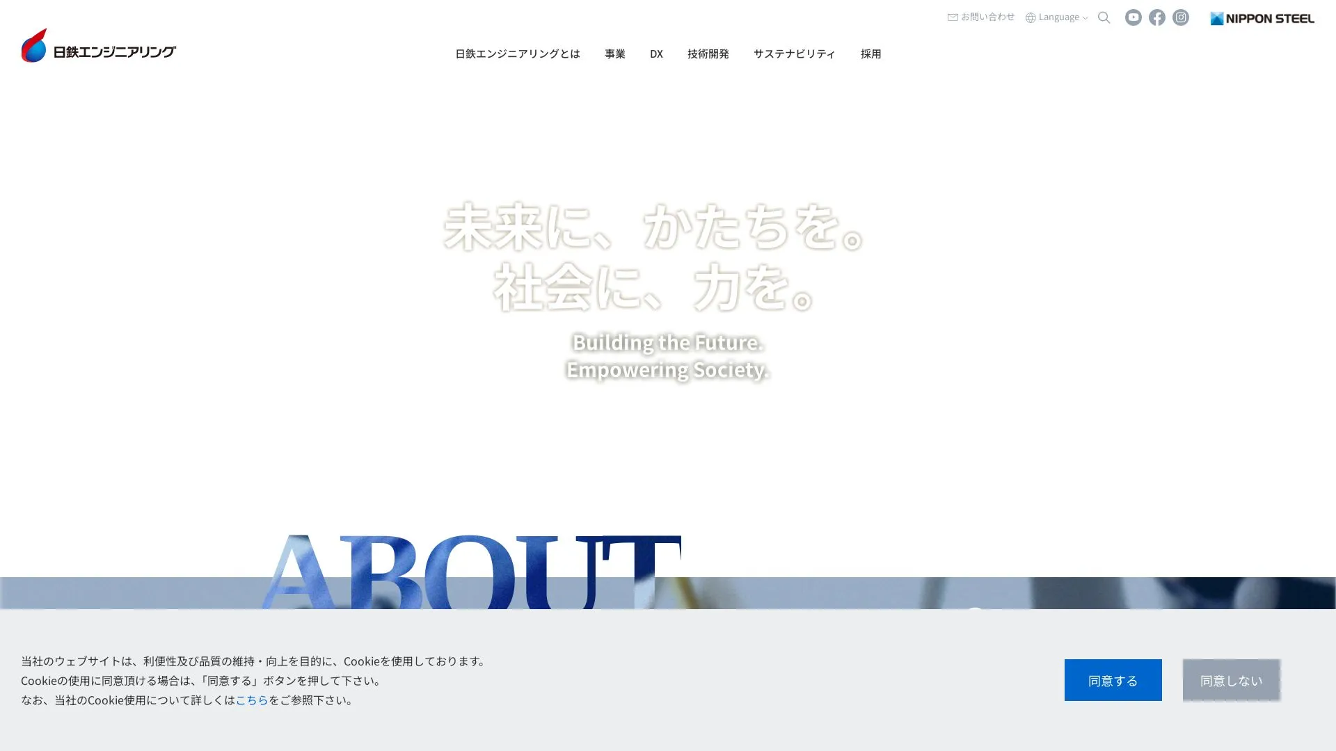 日鉄エンジニアリング株式会社（2026年9月5日時点の公式サイトの画面）