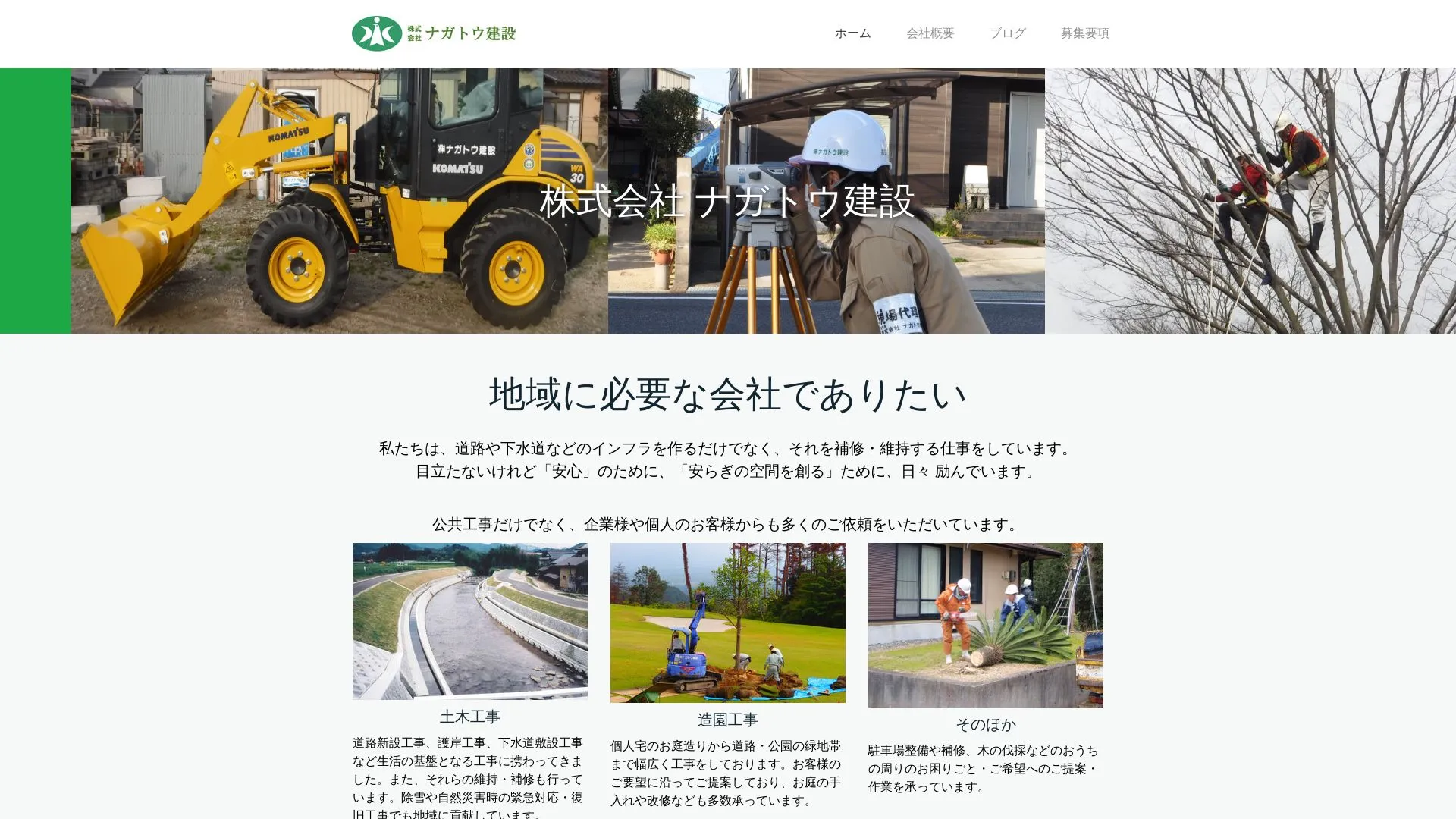 株式会社ナガトウ建設のメイン画像（2026年9月6日時点の公式サイトの画面）