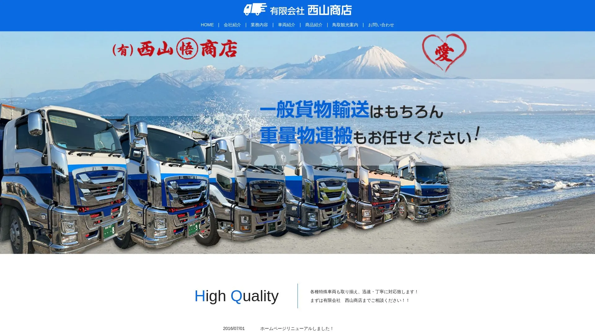 有限会社　西山商店のメイン画像（2026年9月6日時点の公式サイトの画面）