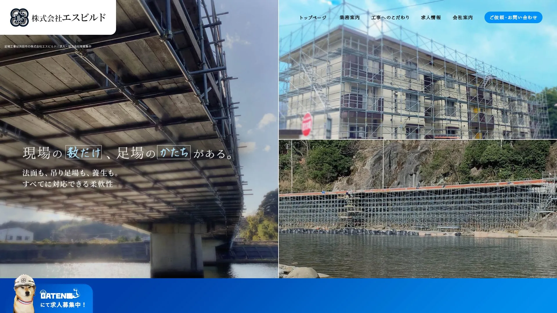 株式会社エスビルドのメイン画像（2026年9月6日時点の公式サイトの画面）