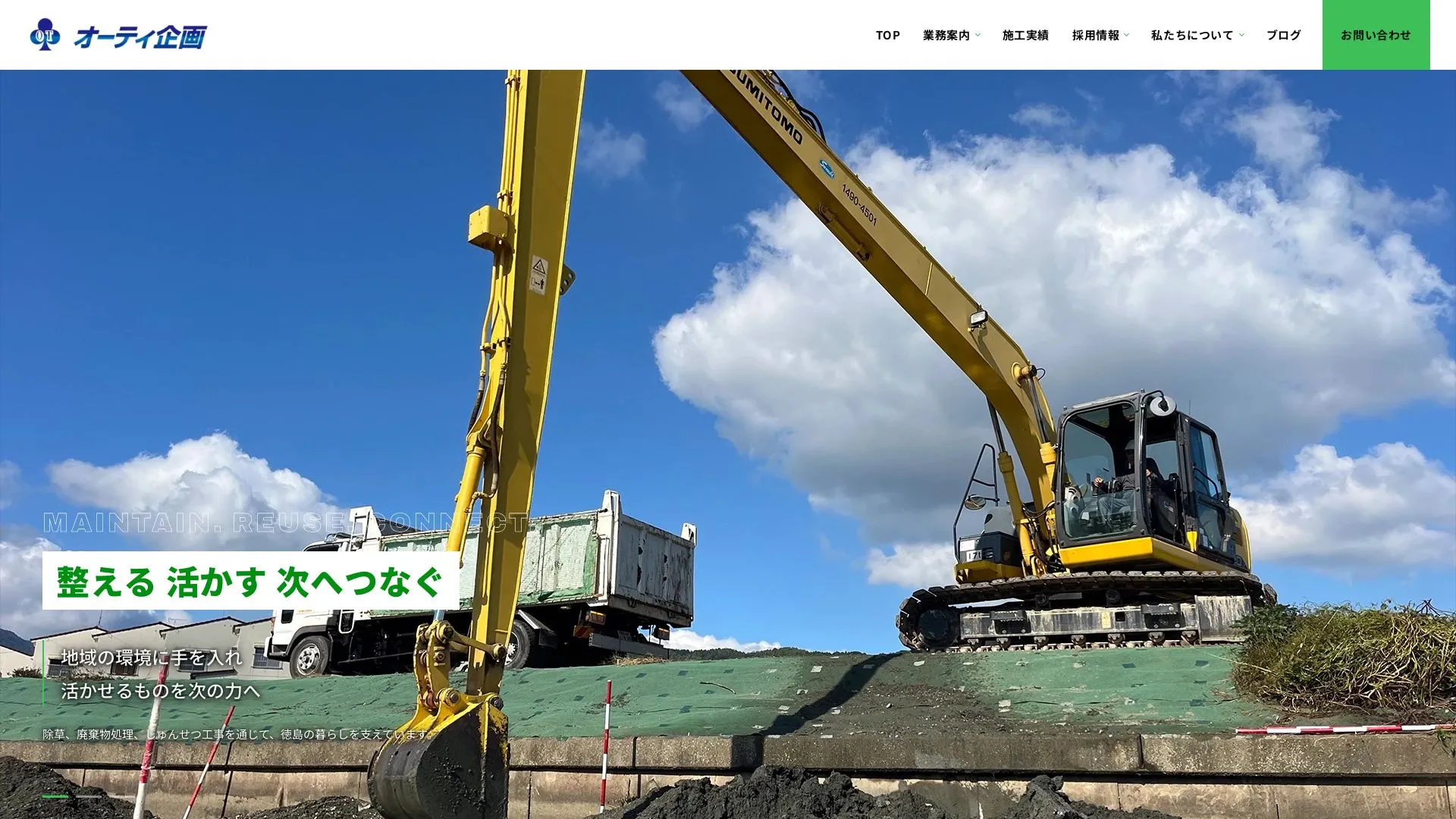 有限会社オーティ企画のメイン画像（2026年9月5日時点の公式サイトの画面）