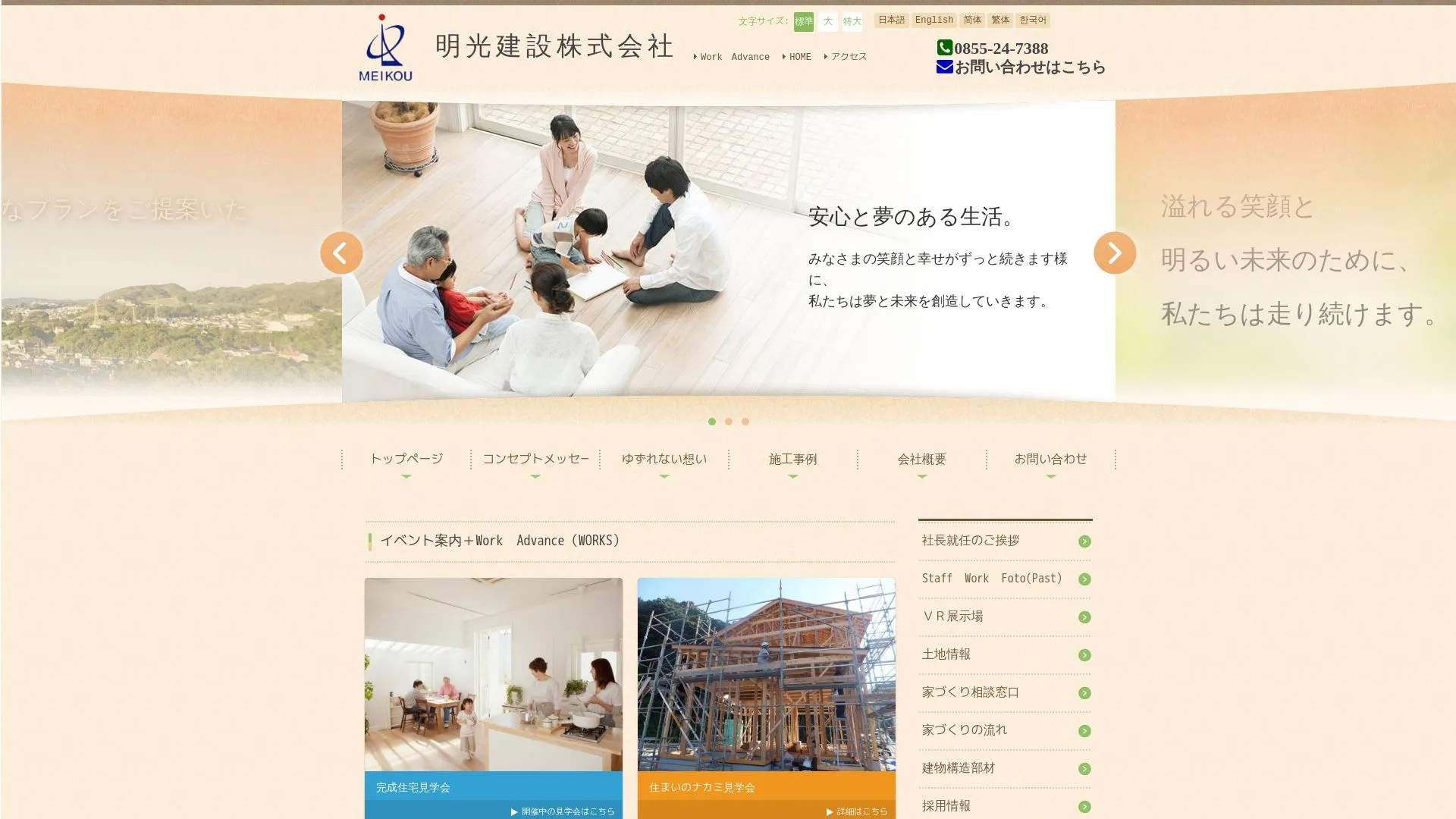 明光建設株式会社のメイン画像（2026年9月6日時点の公式サイトの画面）