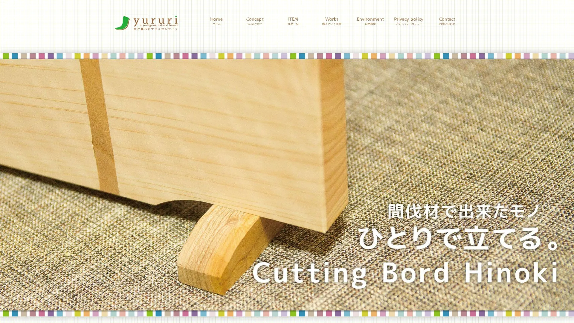 yururiのメイン画像（2026年9月5日時点の公式サイトの画面）