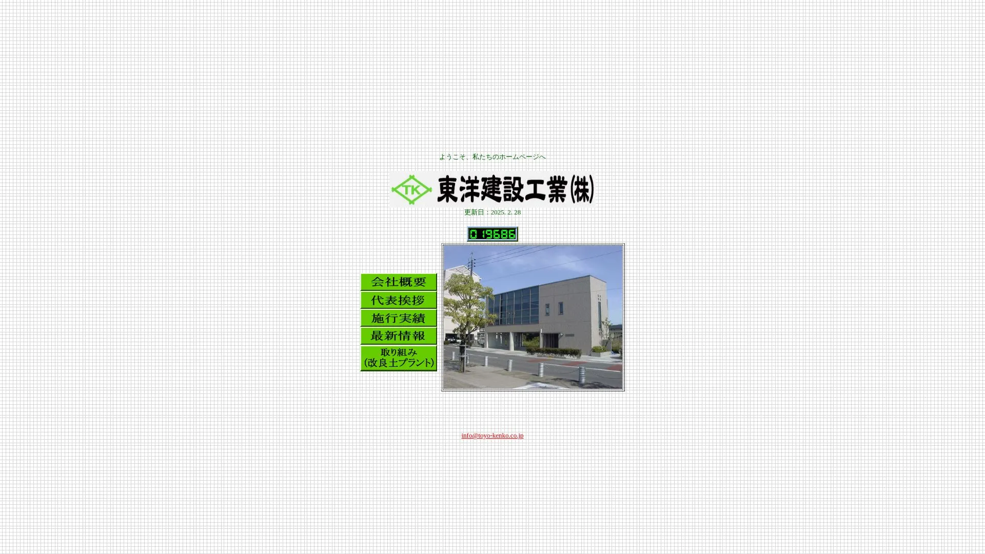 東洋建工（2026年9月4日時点の公式サイトの画面）