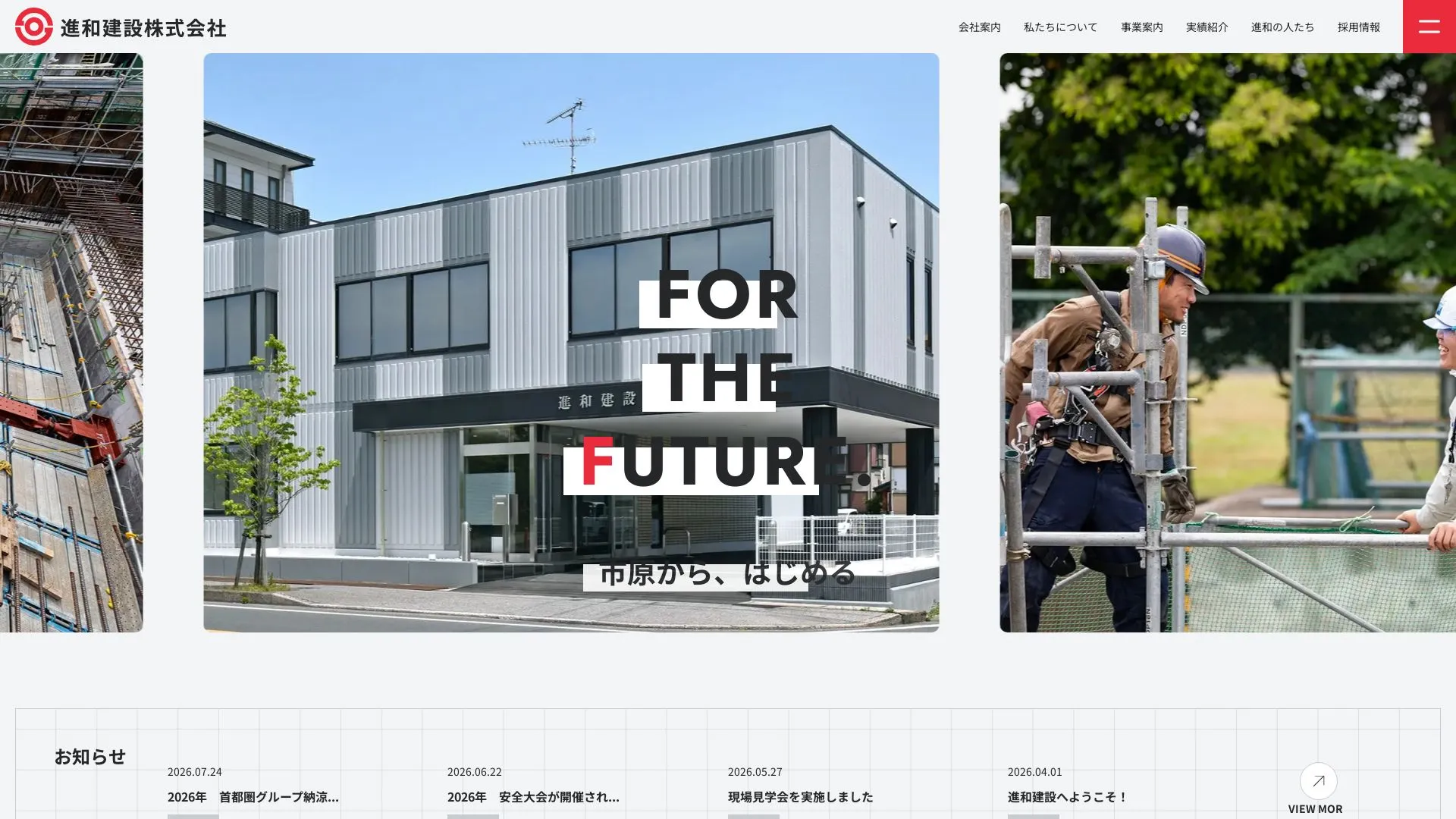 進和建設株式会社のメイン画像（2026年9月4日時点の公式サイトの画面）