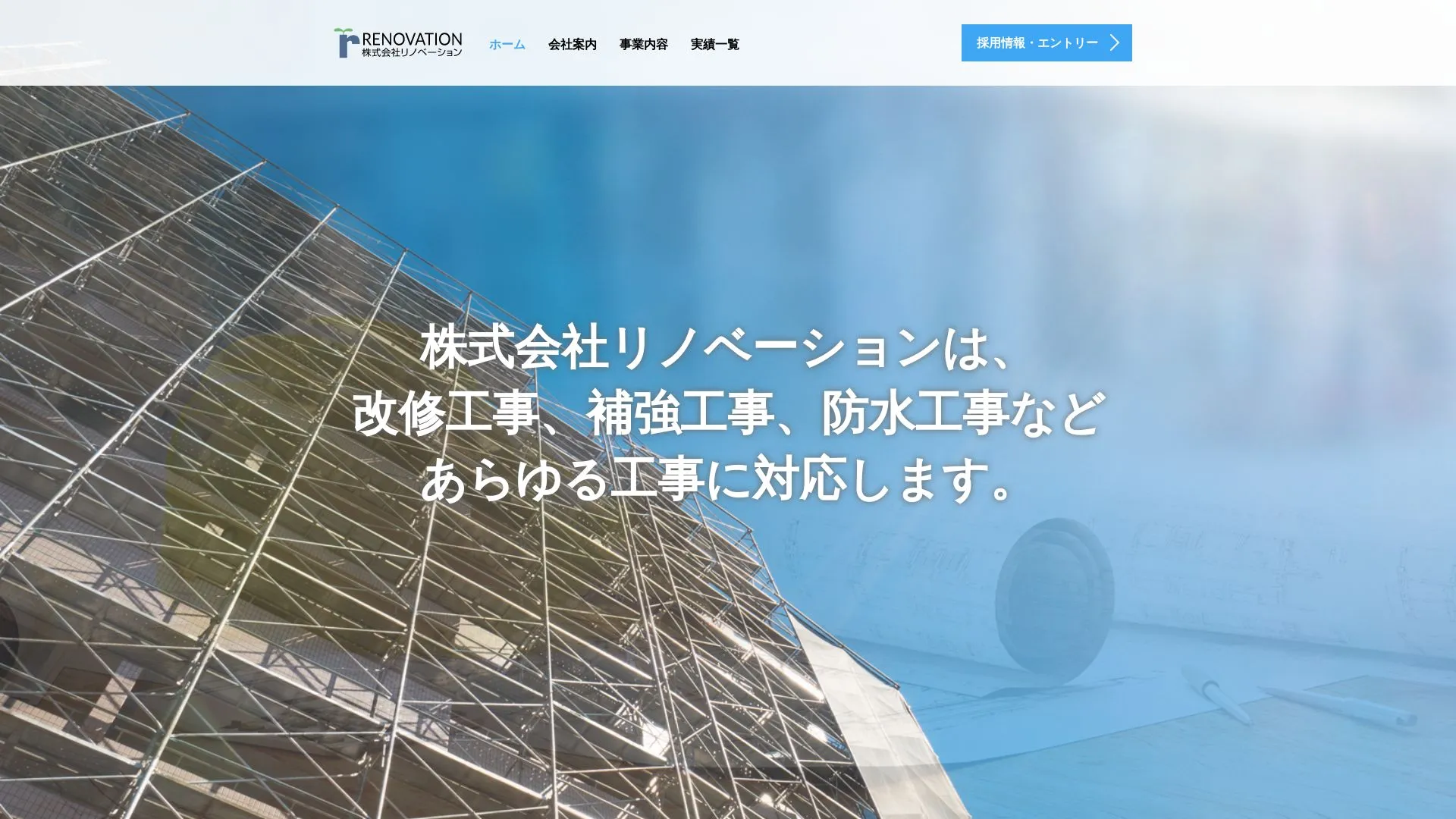 株式会社リノベーションのメイン画像（2026年9月4日時点の公式サイトの画面）
