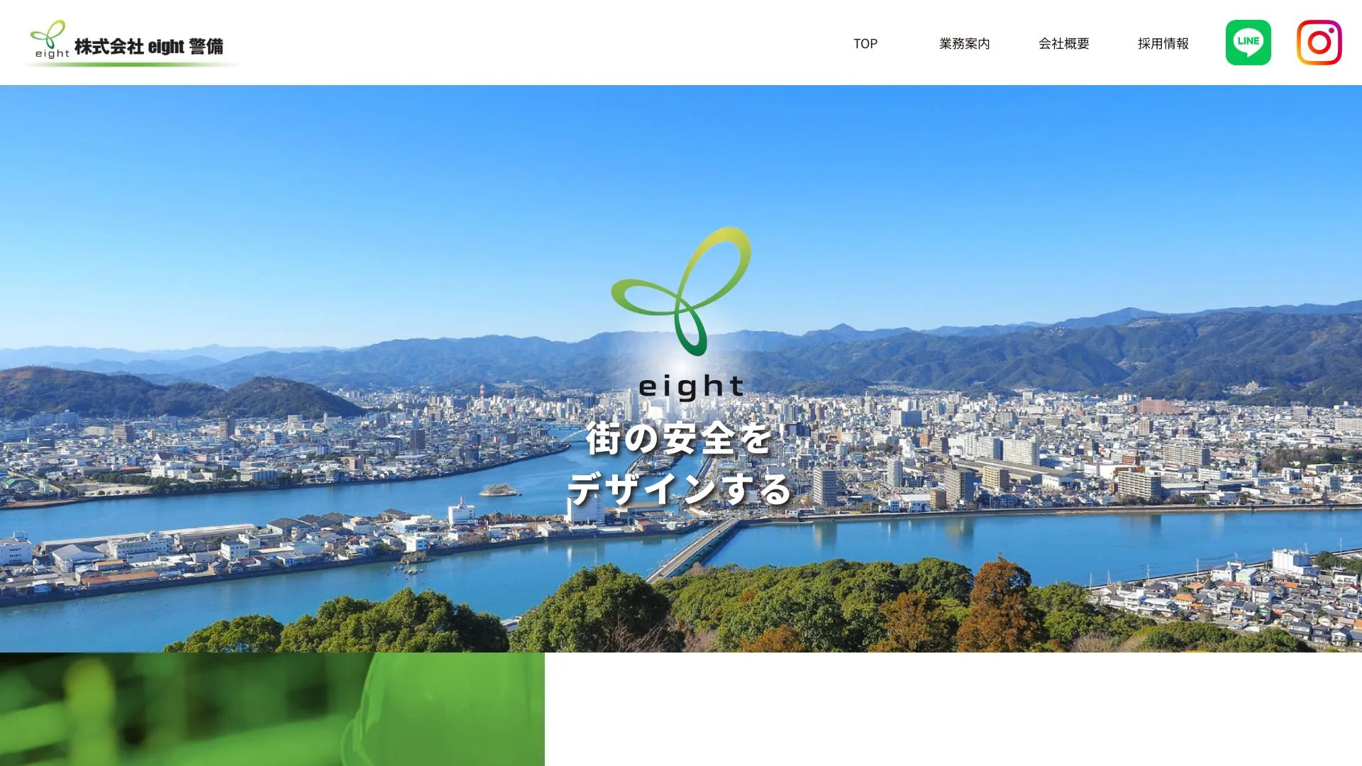 株式会社eight警備（2026年9月5日時点の公式サイトの画面）