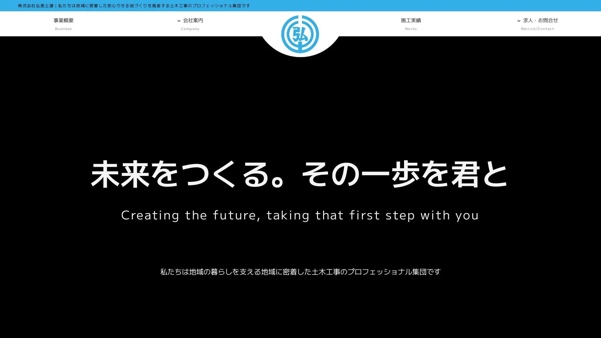 株式会社弘恵土建（2026年9月5日時点の公式サイトの画面）