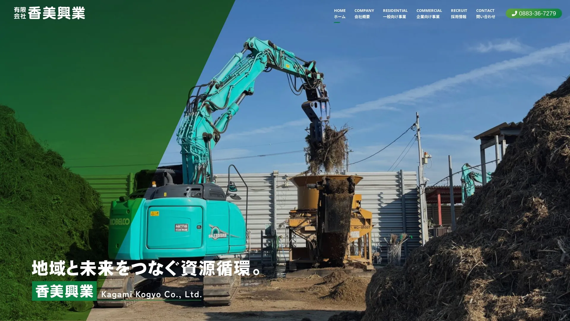 有限会社香美興業（2026年9月5日時点の公式サイトの画面）