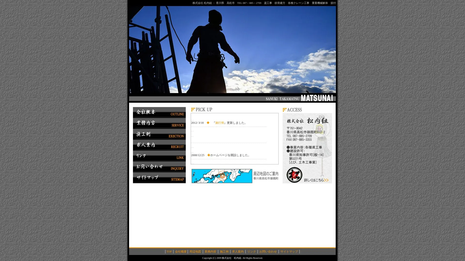 株式会社松内組のメイン画像（2026年9月5日時点の公式サイトの画面）