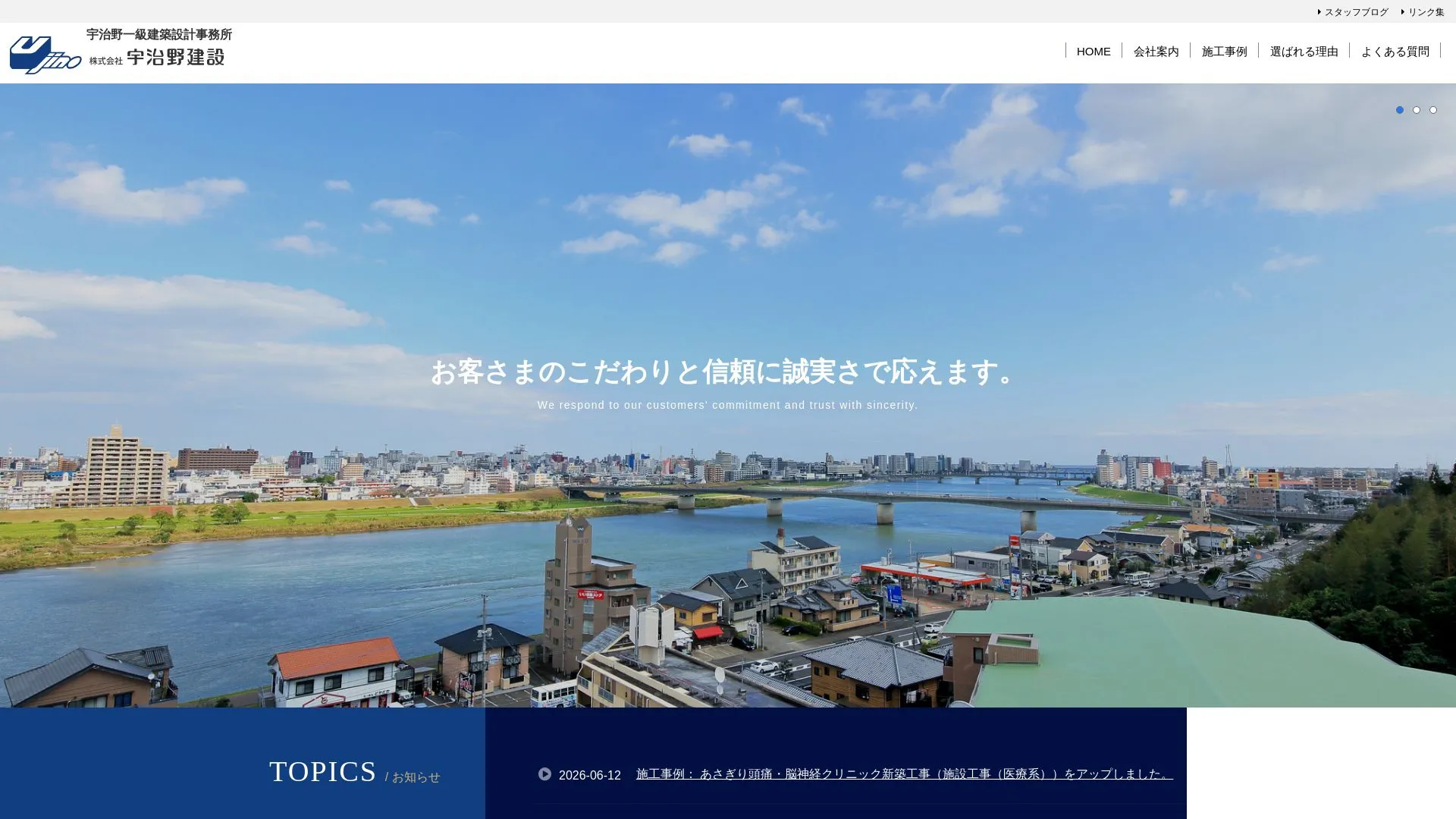 株式会社宇治野建設のメイン画像（2026年9月4日時点の公式サイトの画面）