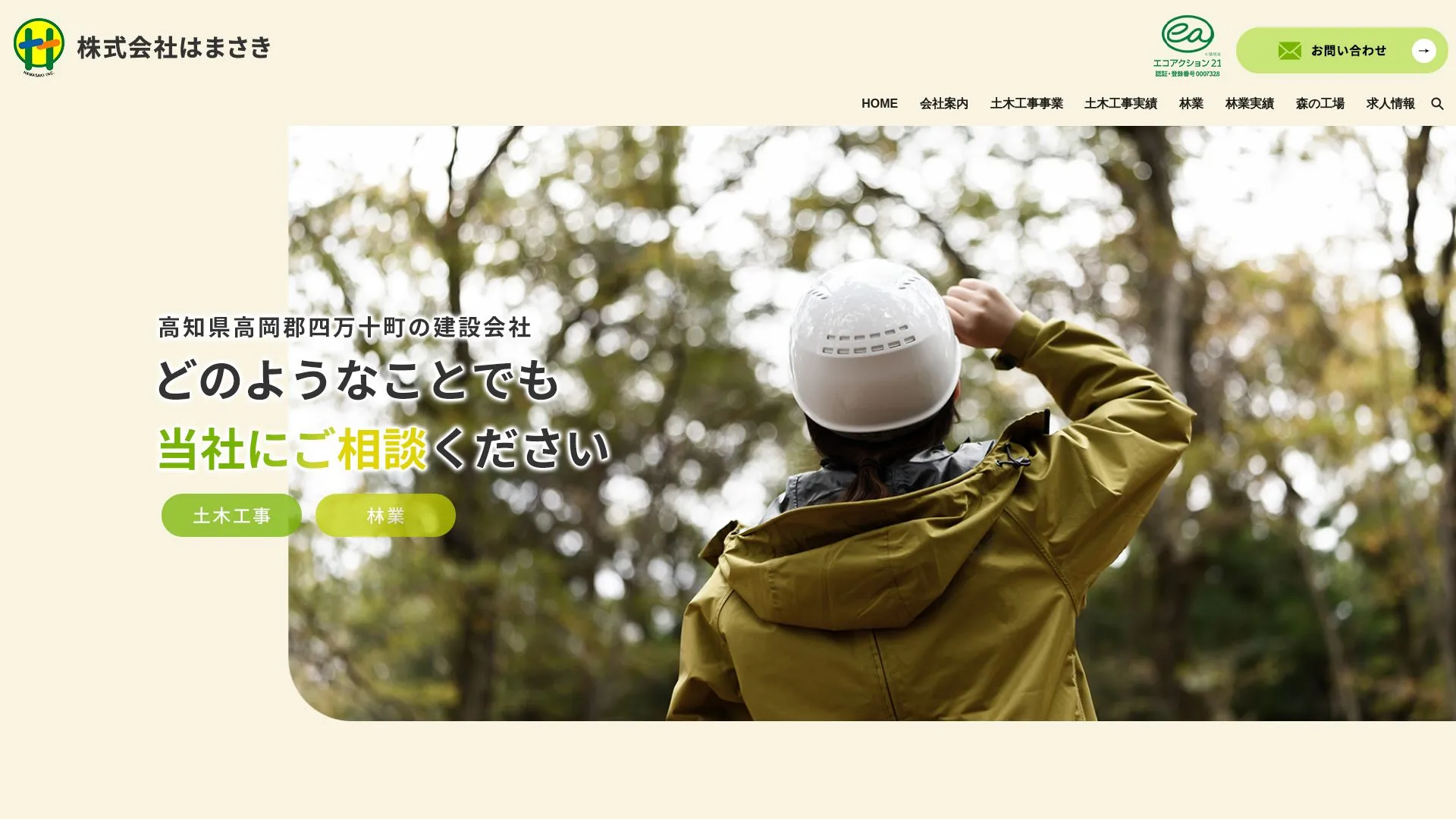 株式会社はまさきのメイン画像（2026年9月5日時点の公式サイトの画面）