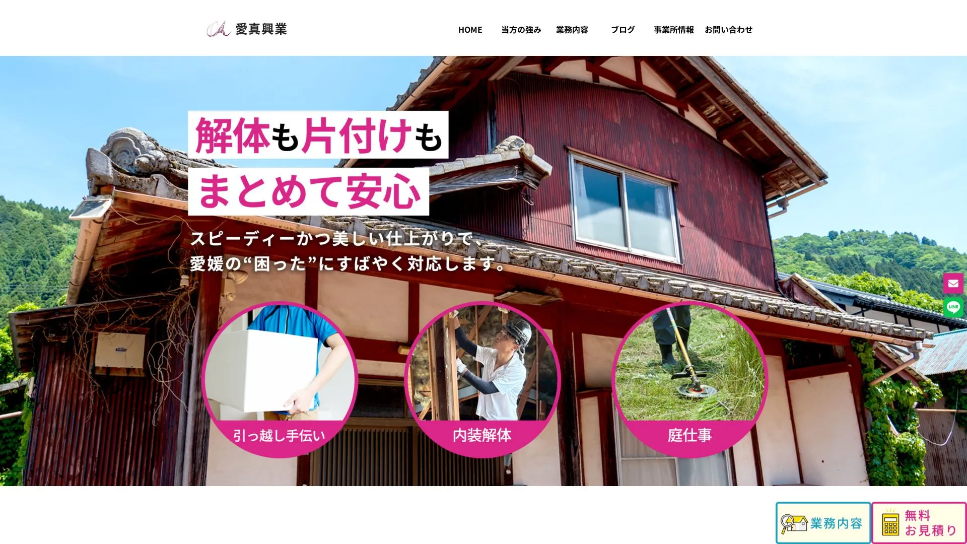 愛真興業のメイン画像（2026年9月5日時点の公式サイトの画面）