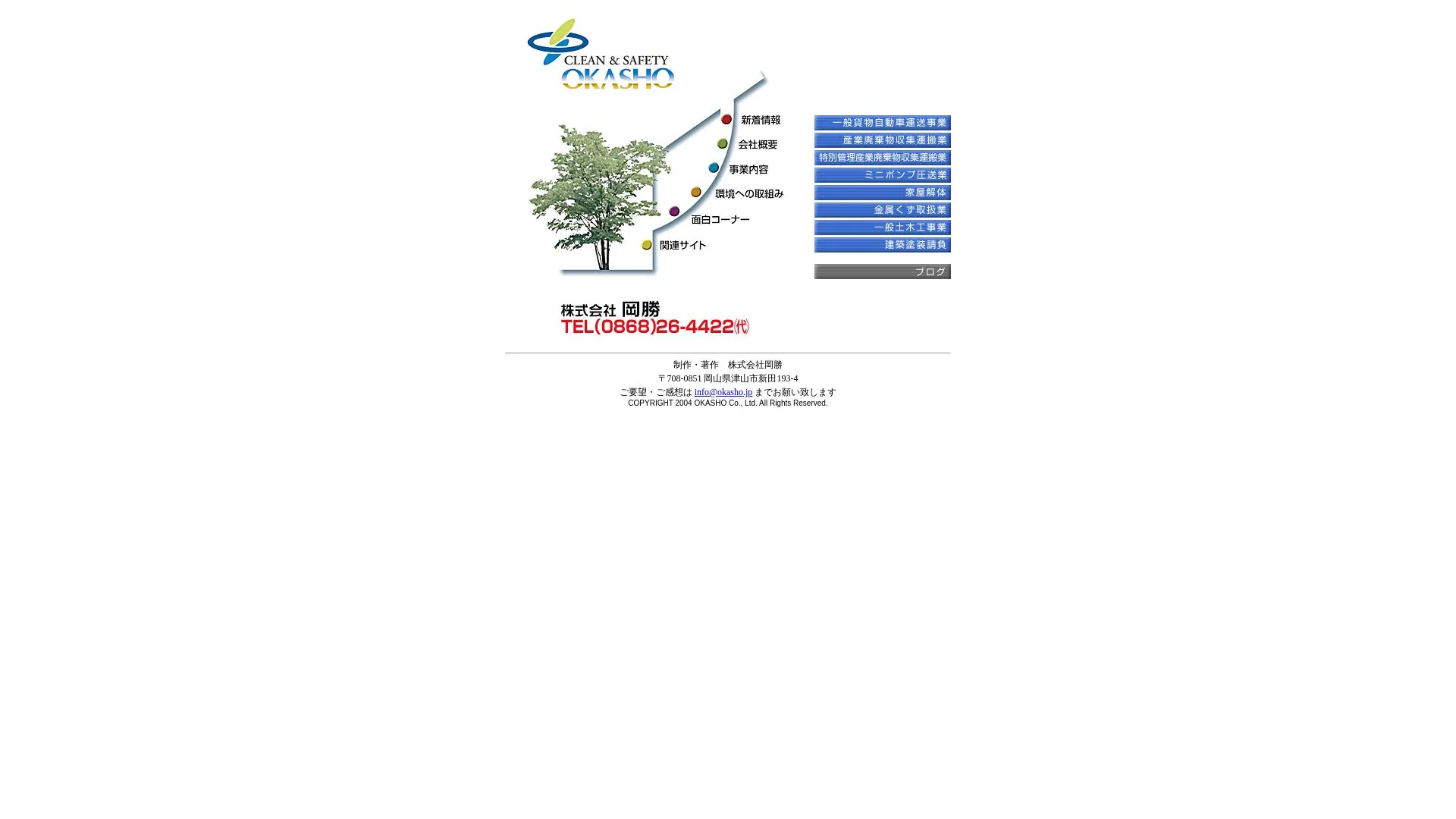 okasho.jpのメイン画像（2026年9月5日時点の公式サイトの画面）