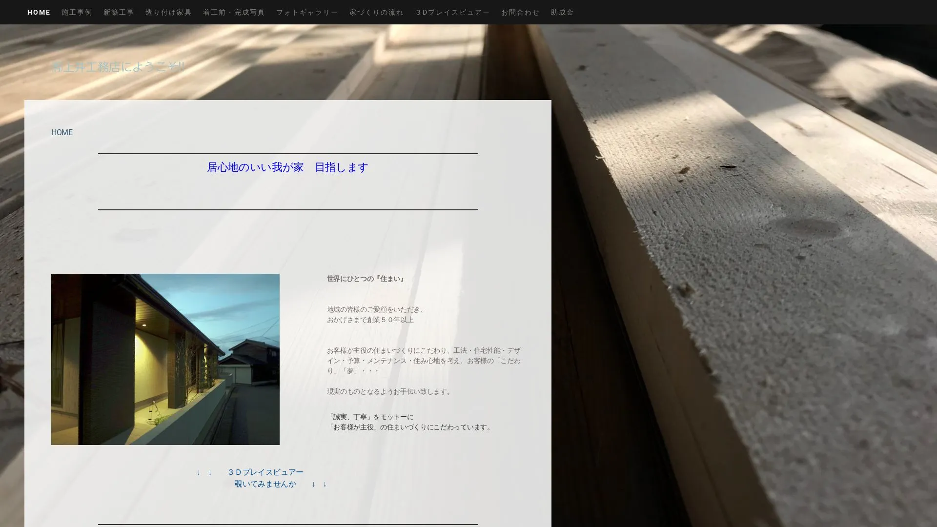 ㈲上井工務店のメイン画像（2026年9月6日時点の公式サイトの画面）
