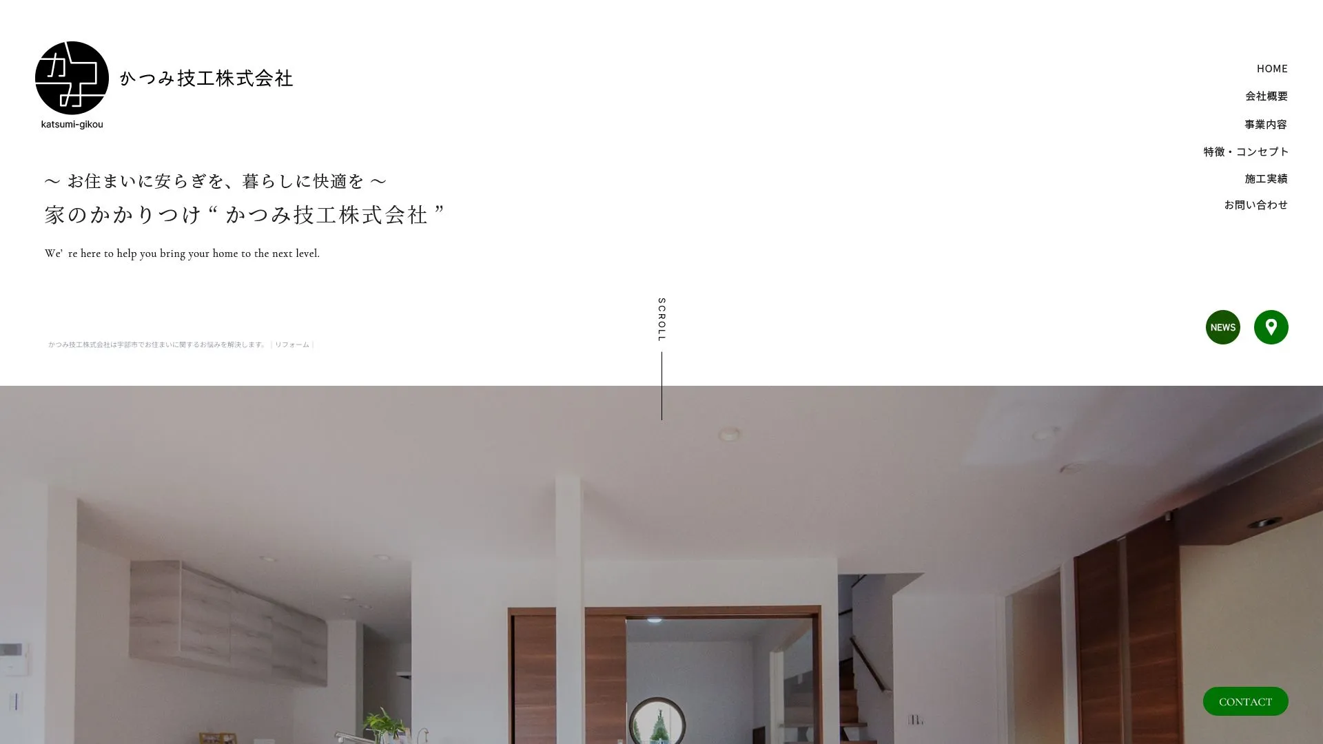 かつみ技工株式会社のメイン画像（2026年9月6日時点の公式サイトの画面）