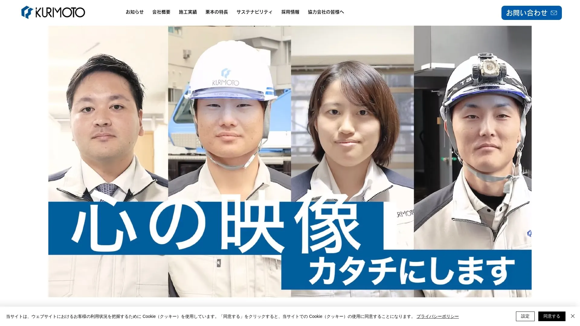 株式会社栗本のメイン画像（2026年9月6日時点の公式サイトの画面）