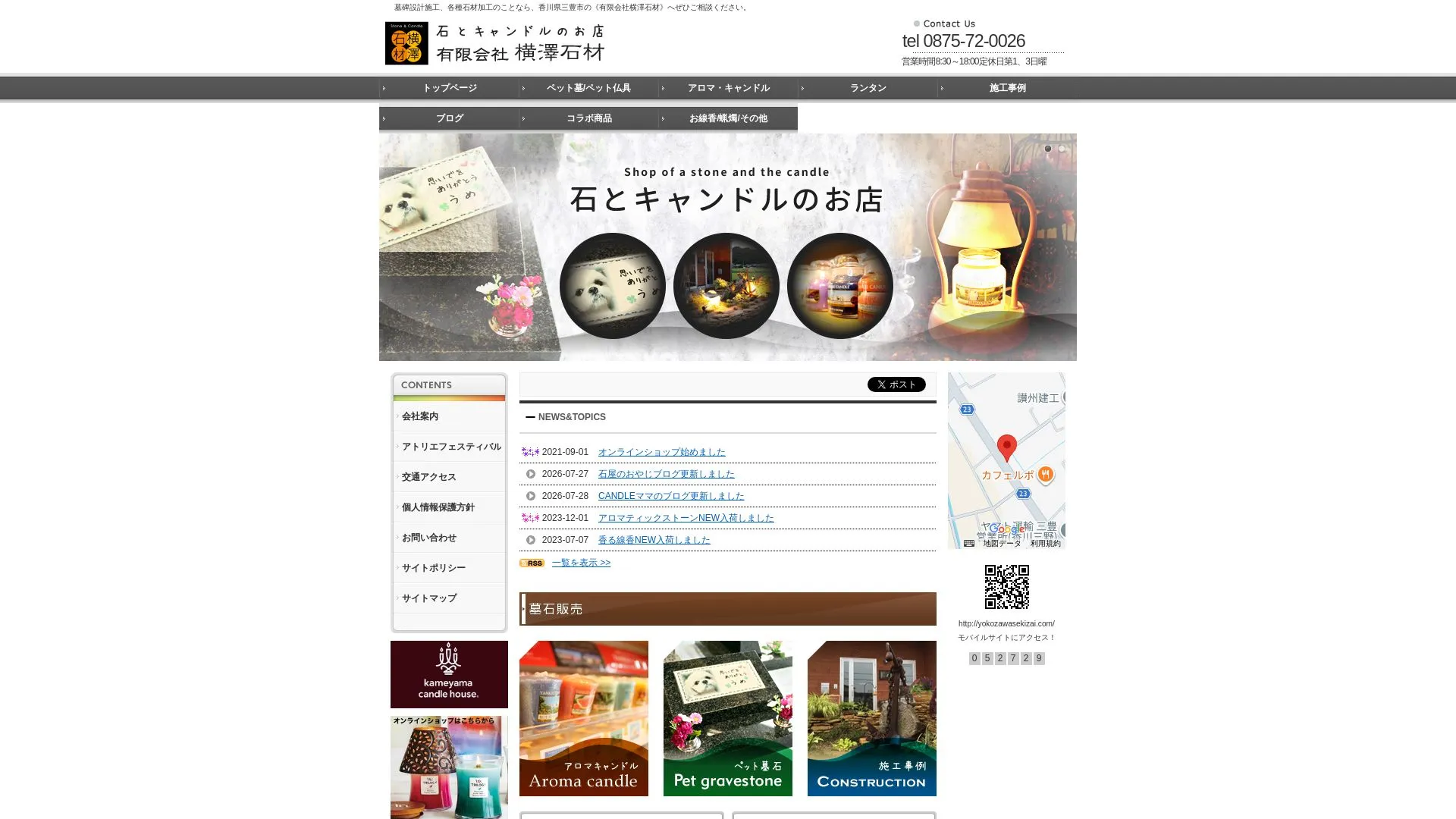 有限会社横澤石材のメイン画像（2026年9月4日時点の公式サイトの画面）