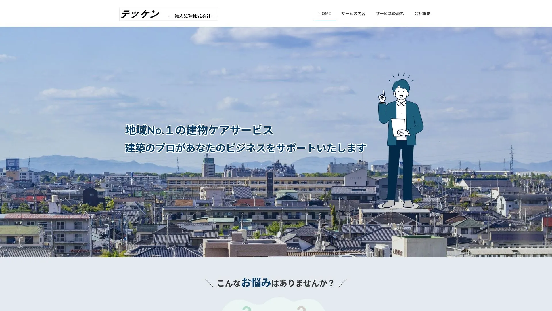 徳永鉄建株式会社（2026年9月5日時点の公式サイトの画面）