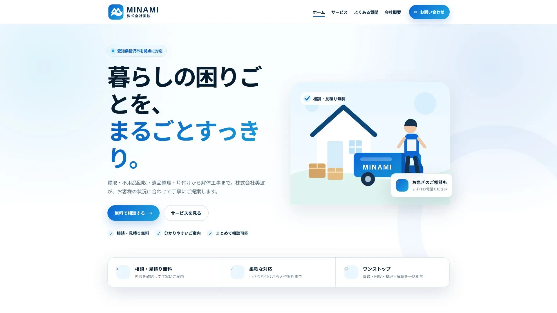 株式会社美波のメイン画像（2026年9月5日時点の公式サイトの画面）