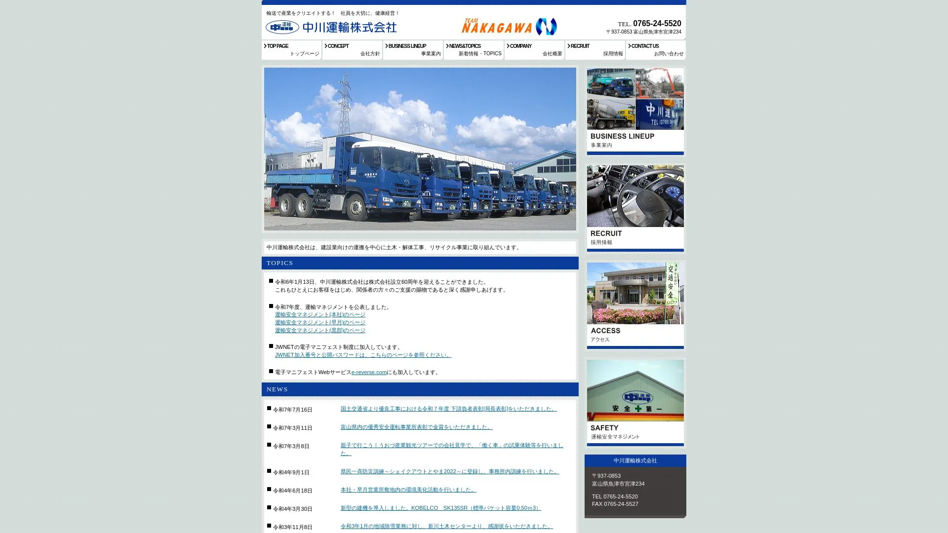 中川運輸株式会社のメイン画像（2026年9月4日時点の公式サイトの画面）