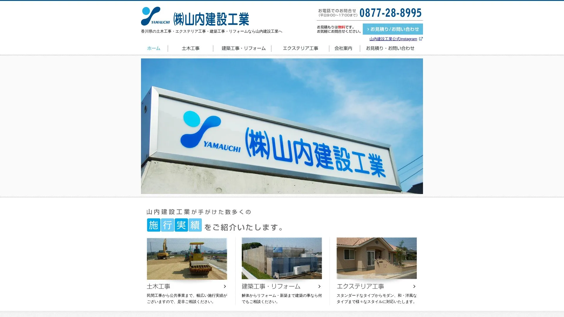 株式会社 山内建設工業のメイン画像（2026年9月5日時点の公式サイトの画面）