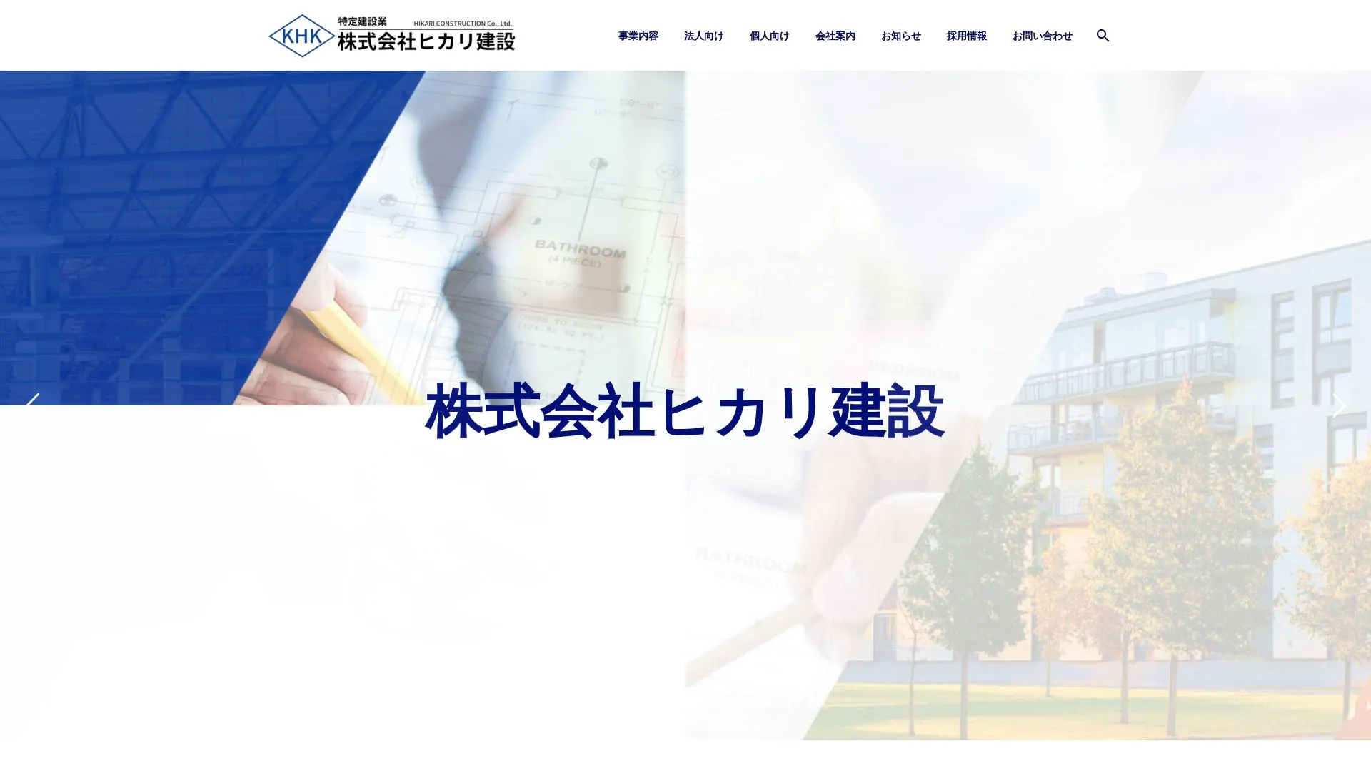 株式会社ヒカリ建設のメイン画像（2026年9月5日時点の公式サイトの画面）