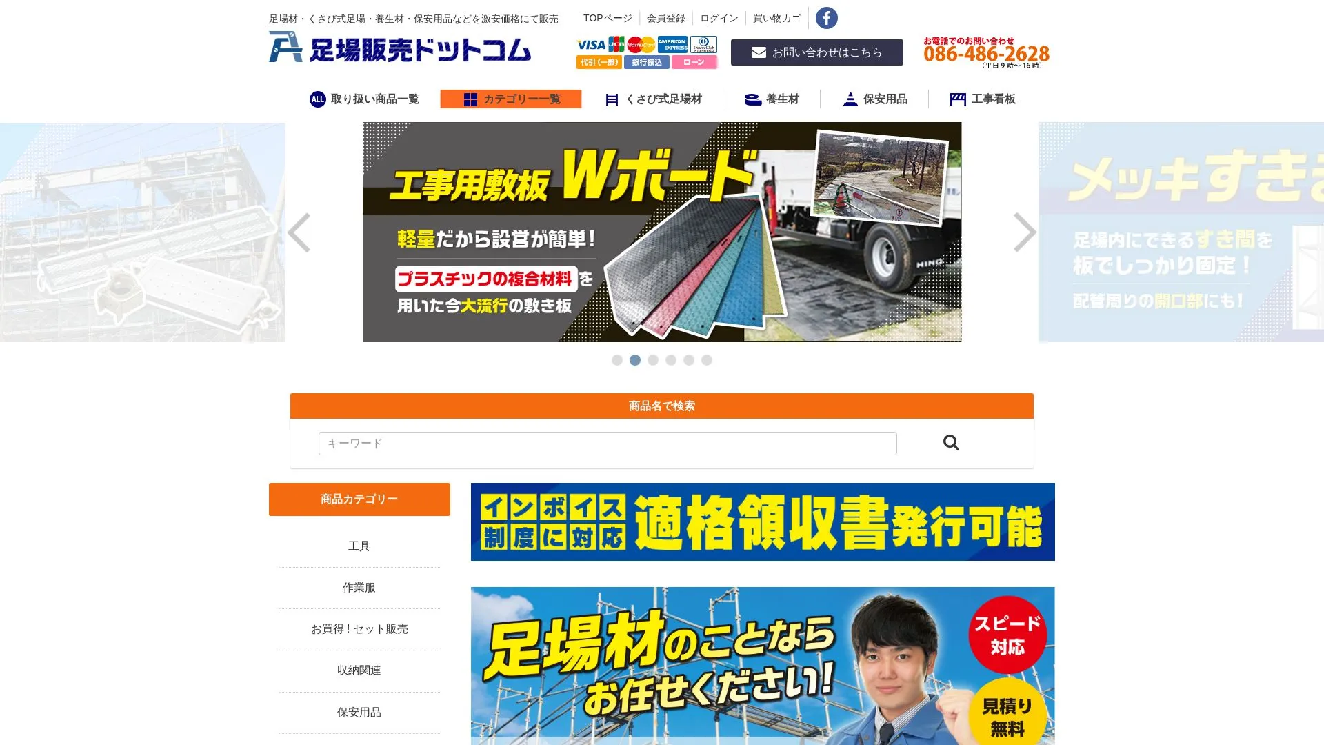 有限会社桝口工事（2026年9月4日時点の公式サイトの画面）