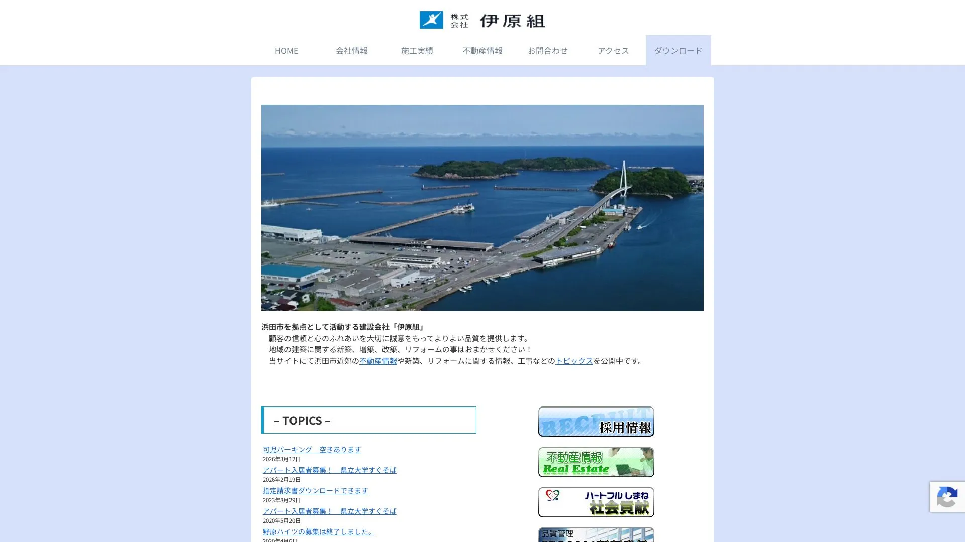 株式会社　伊原組（2026年9月6日時点の公式サイトの画面）