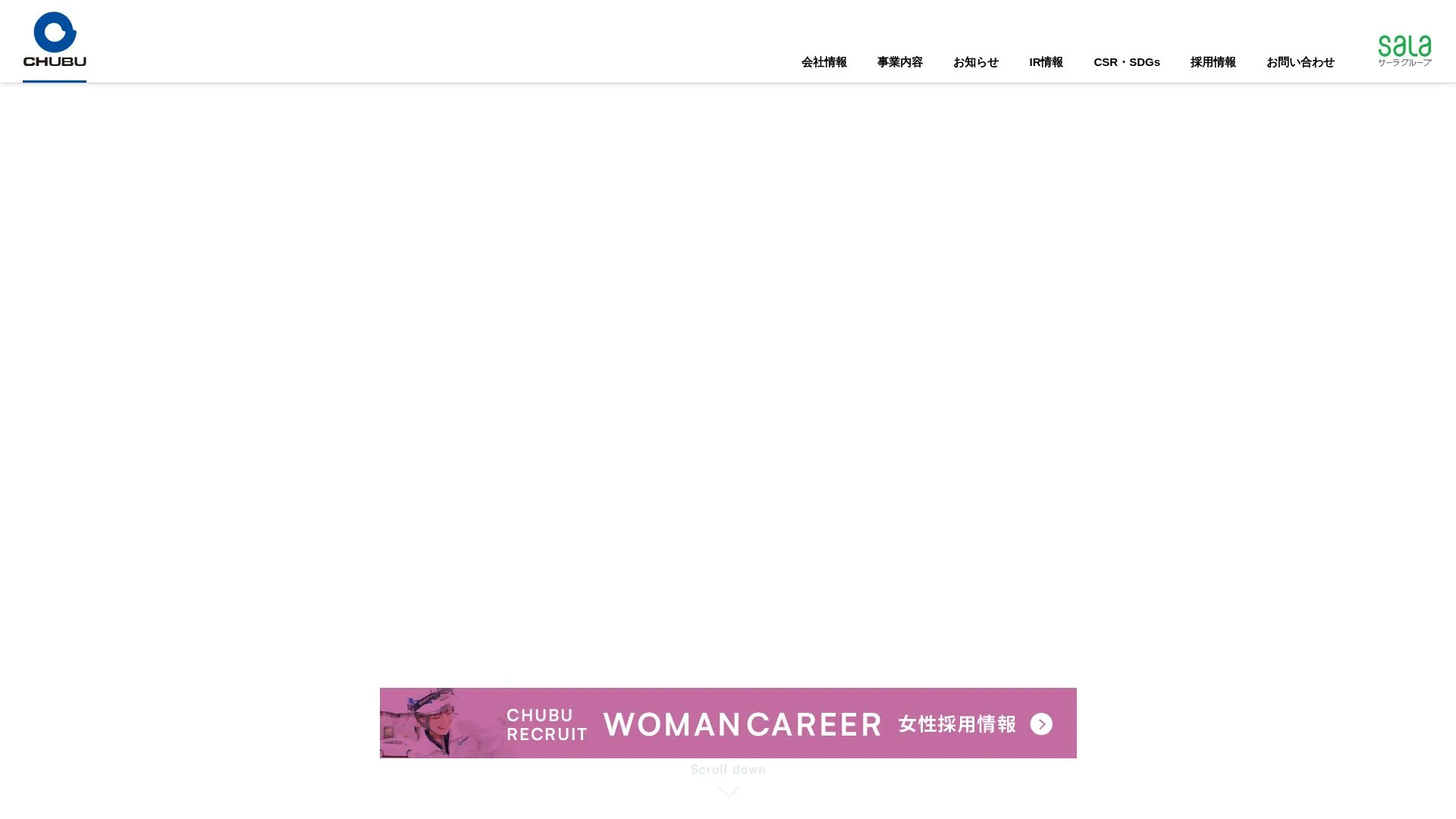 株式会社中部のメイン画像（2026年9月4日時点の公式サイトの画面）