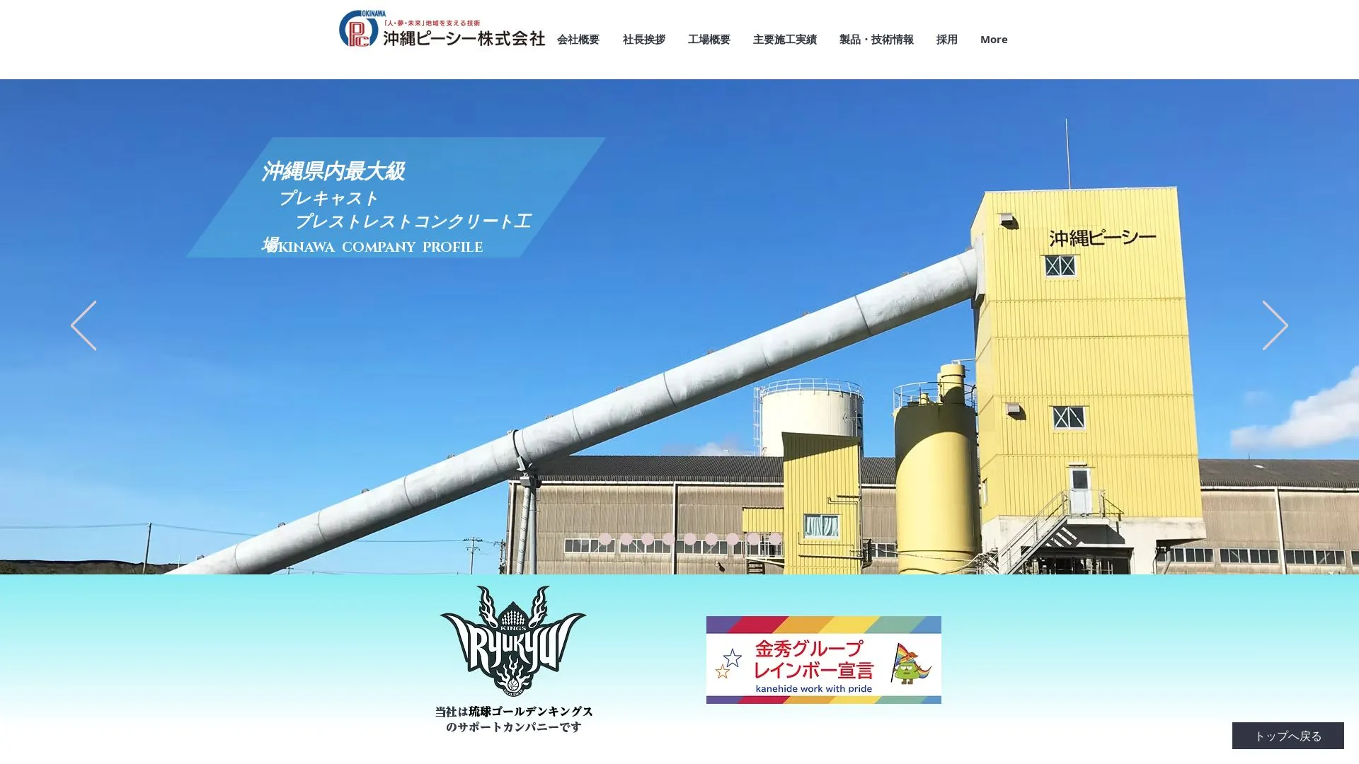 沖縄ピーシー株式会社のメイン画像（2026年9月5日時点の公式サイトの画面）