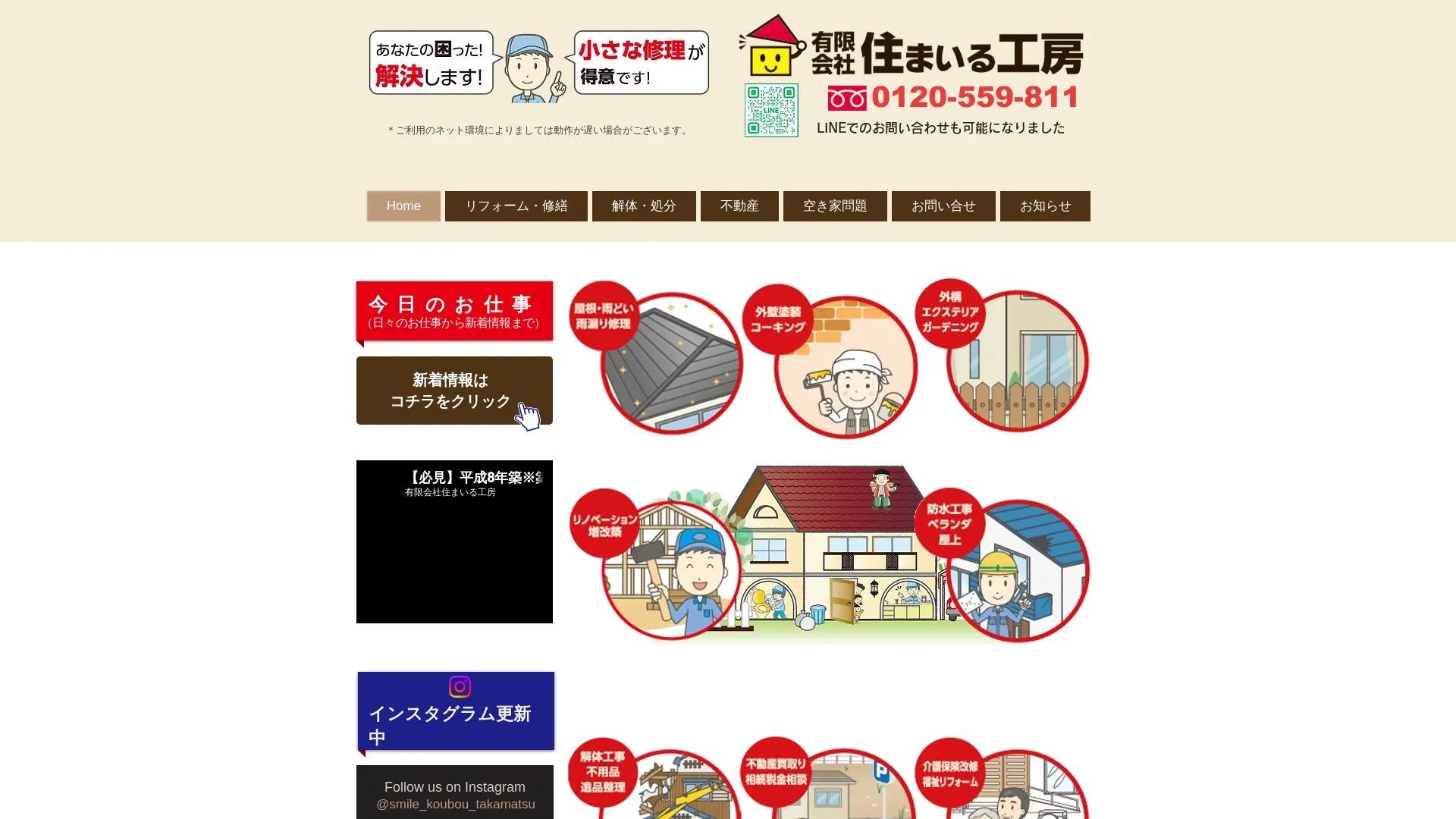 有限会社住まいる工房のメイン画像（2026年9月5日時点の公式サイトの画面）