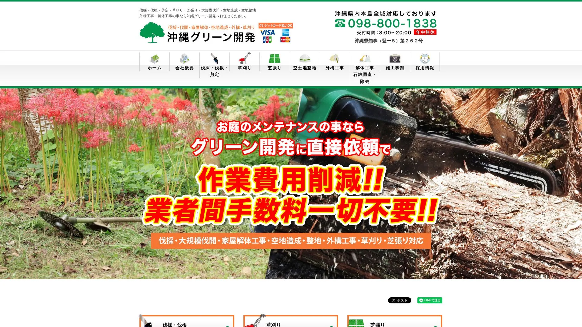 沖縄グリーン開発（2026年9月6日時点の公式サイトの画面）