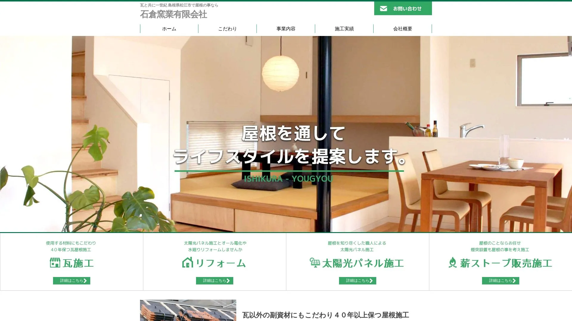 石倉窯業有限会社のメイン画像（2026年9月6日時点の公式サイトの画面）