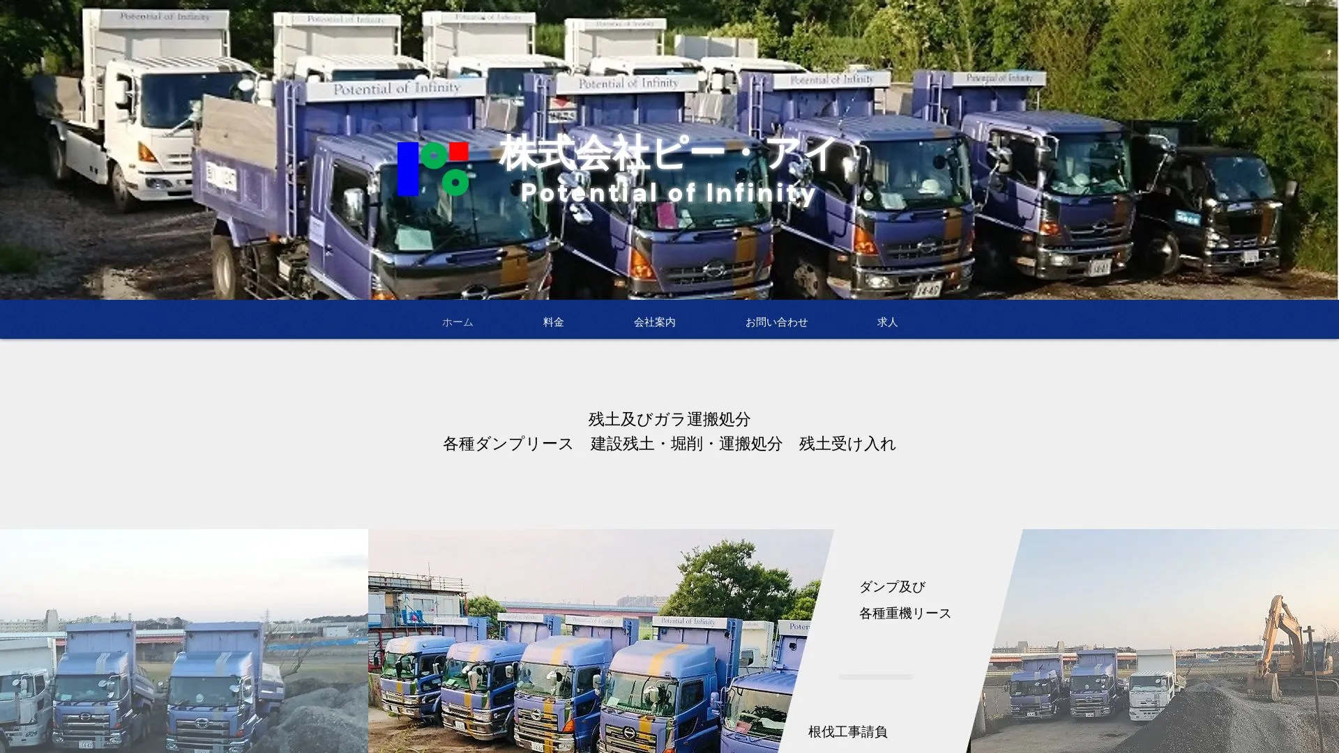 株式会社ピー・アイ（2026年9月4日時点の公式サイトの画面）