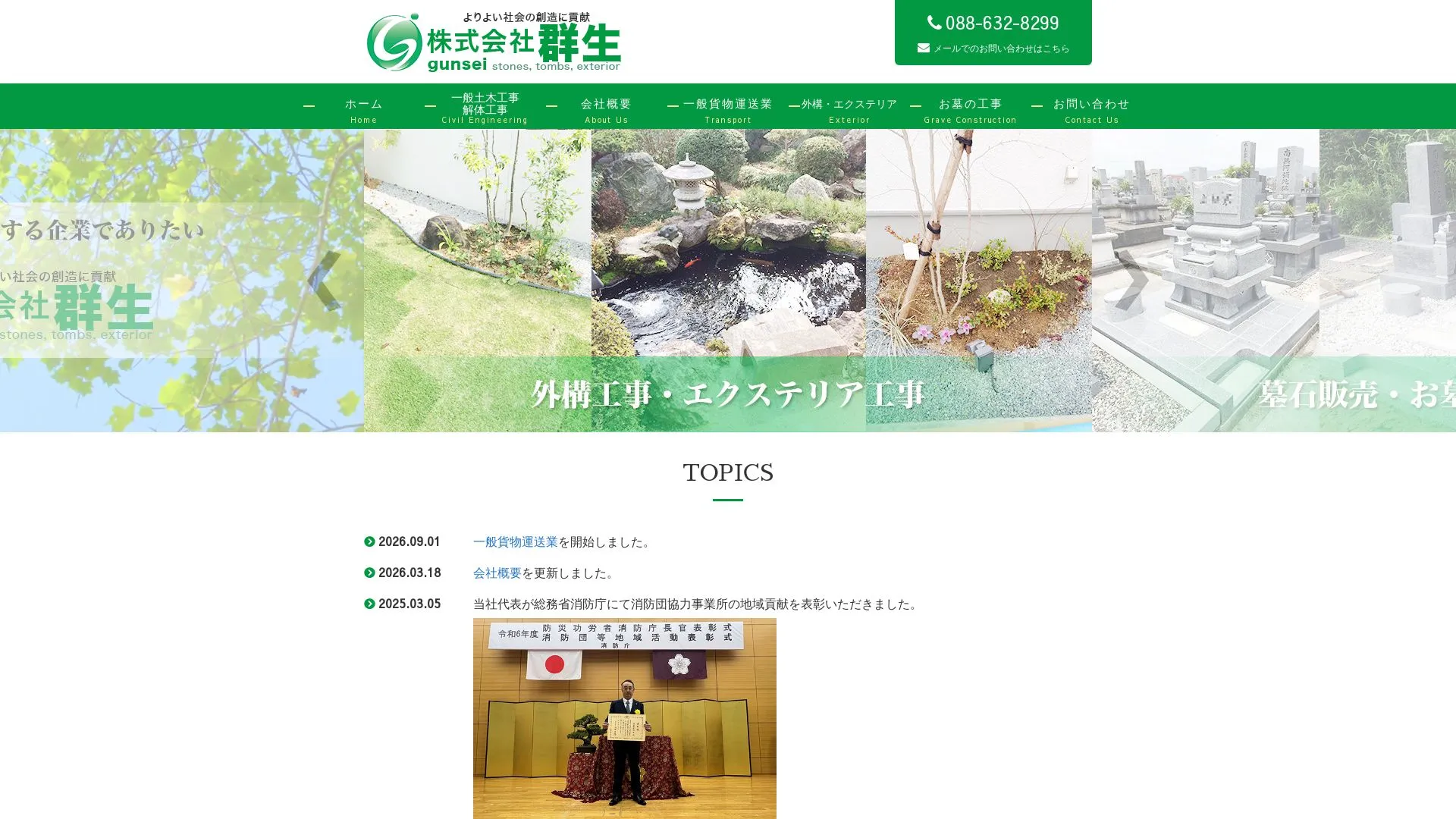 株式会社群生 徳島支店のメイン画像（2026年9月5日時点の公式サイトの画面）