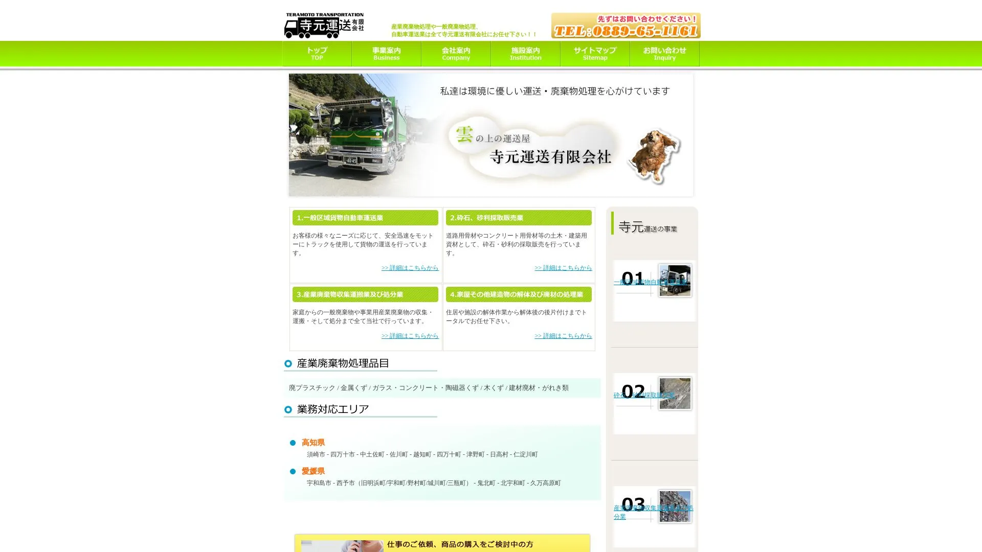 寺本運送のメイン画像（2026年9月5日時点の公式サイトの画面）
