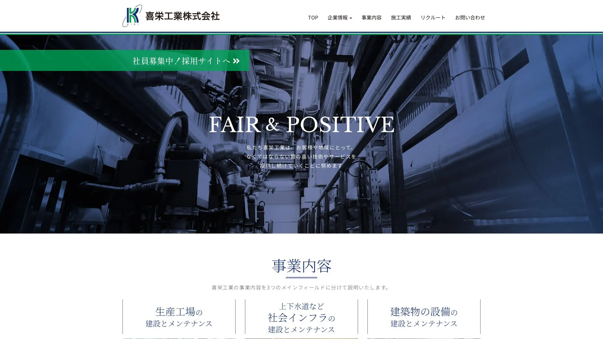 喜栄工業株式会社のメイン画像（2026年9月4日時点の公式サイトの画面）