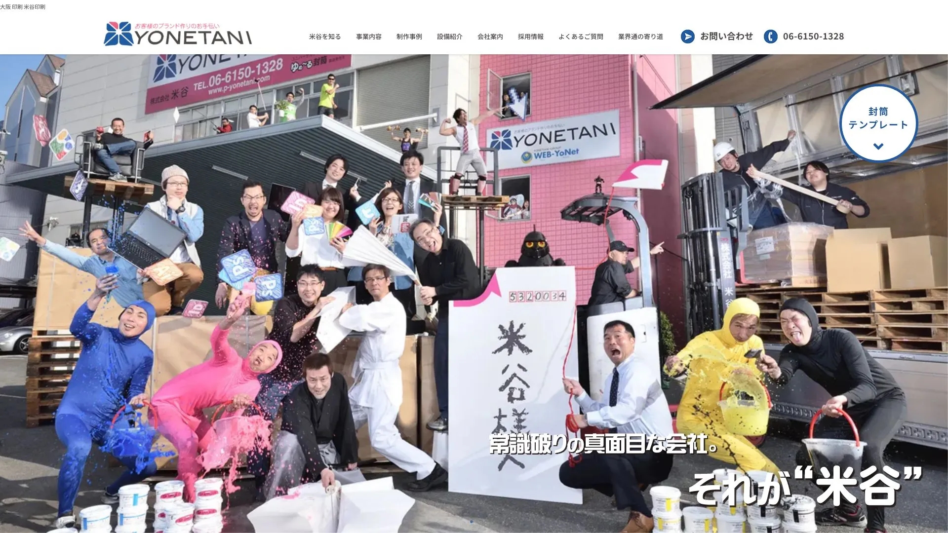 株式会社米谷のメイン画像（2026年9月4日時点の公式サイトの画面）